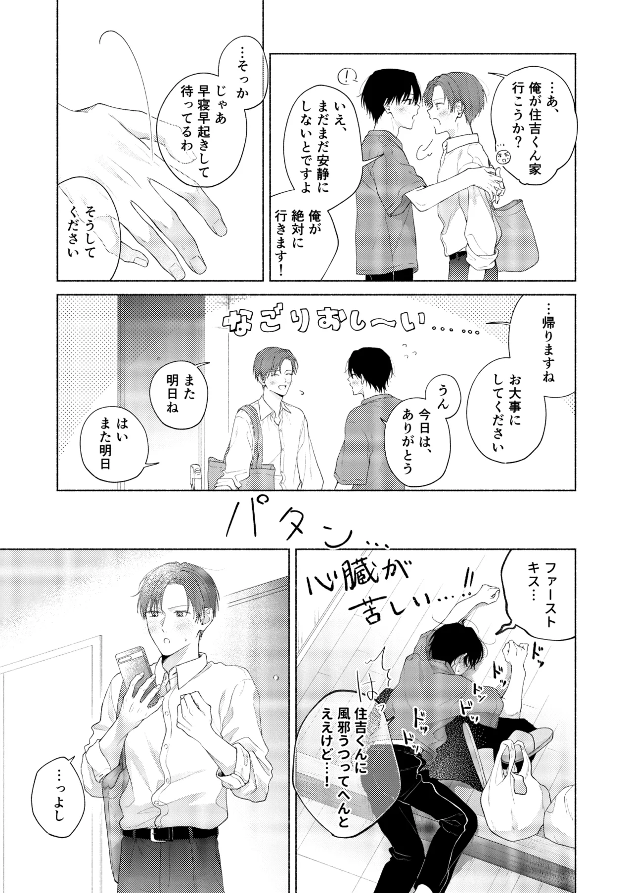 俺を助けてください！！ - Page 110