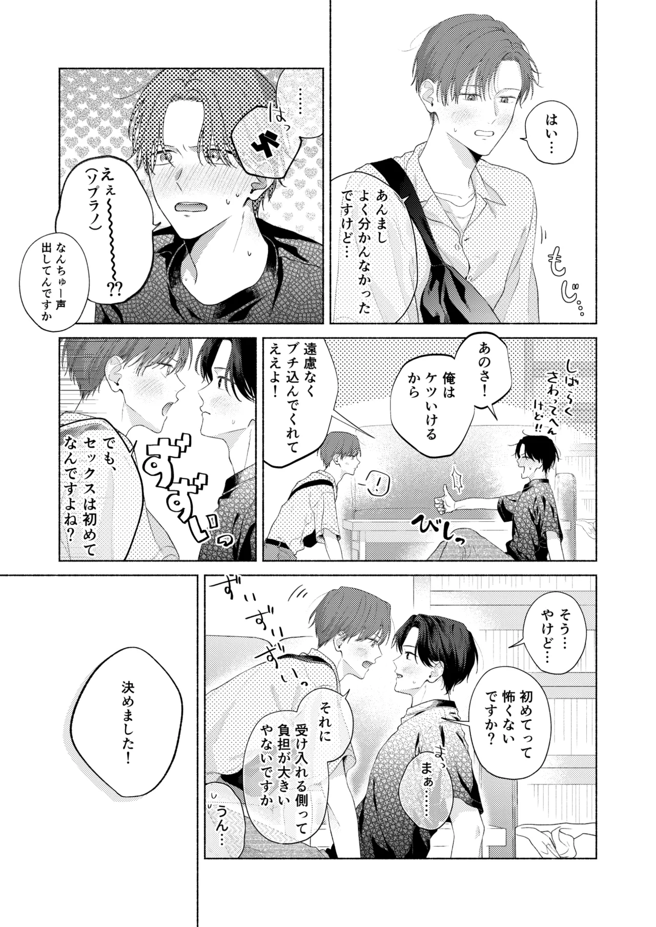 俺を助けてください！！ - Page 112