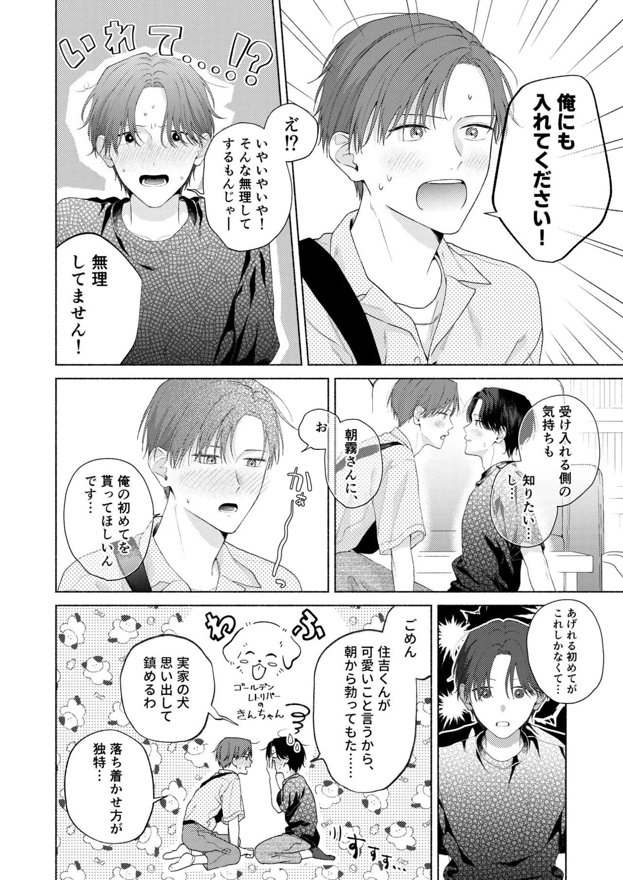 俺を助けてください！！ - Page 113