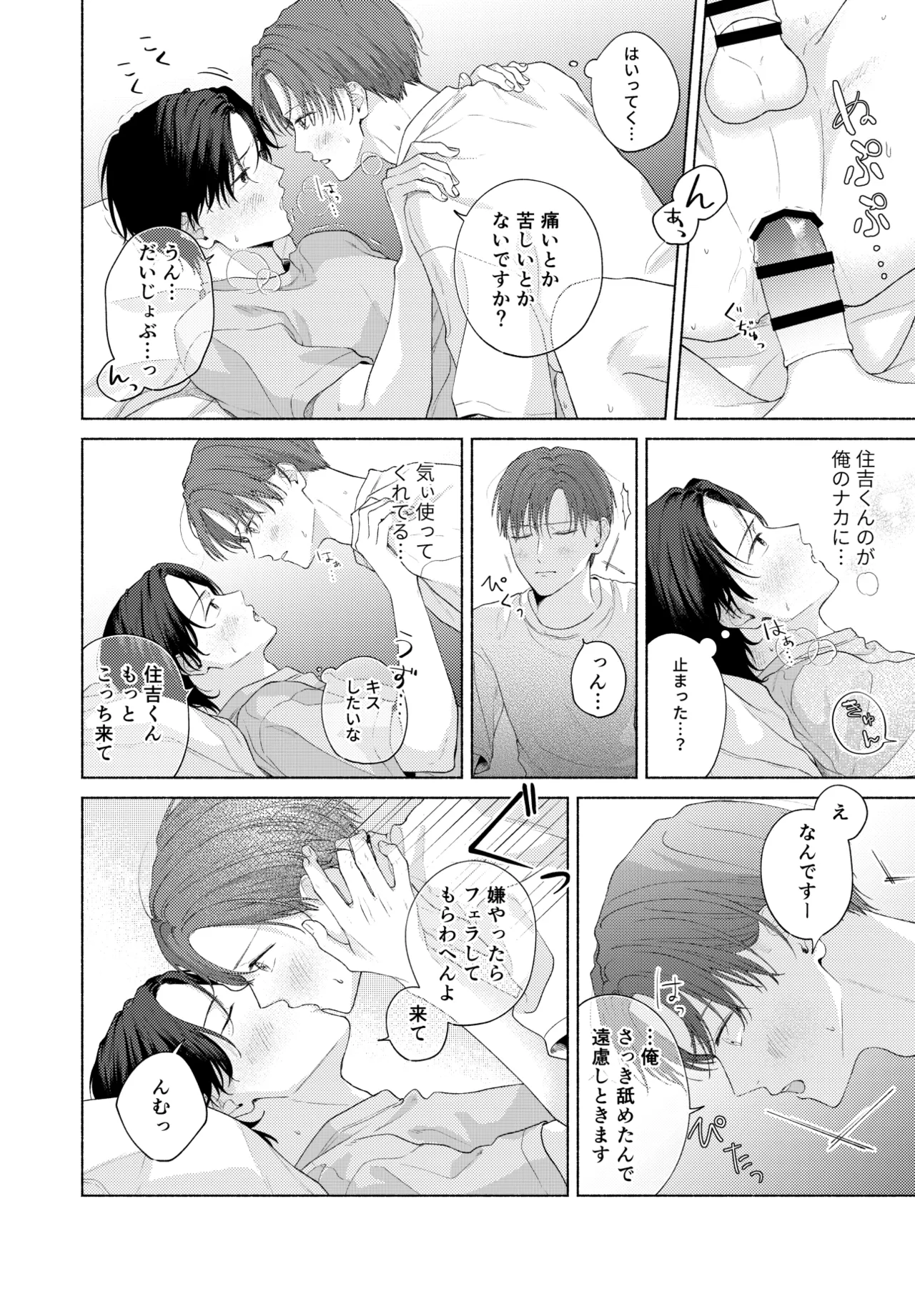 俺を助けてください！！ - Page 121