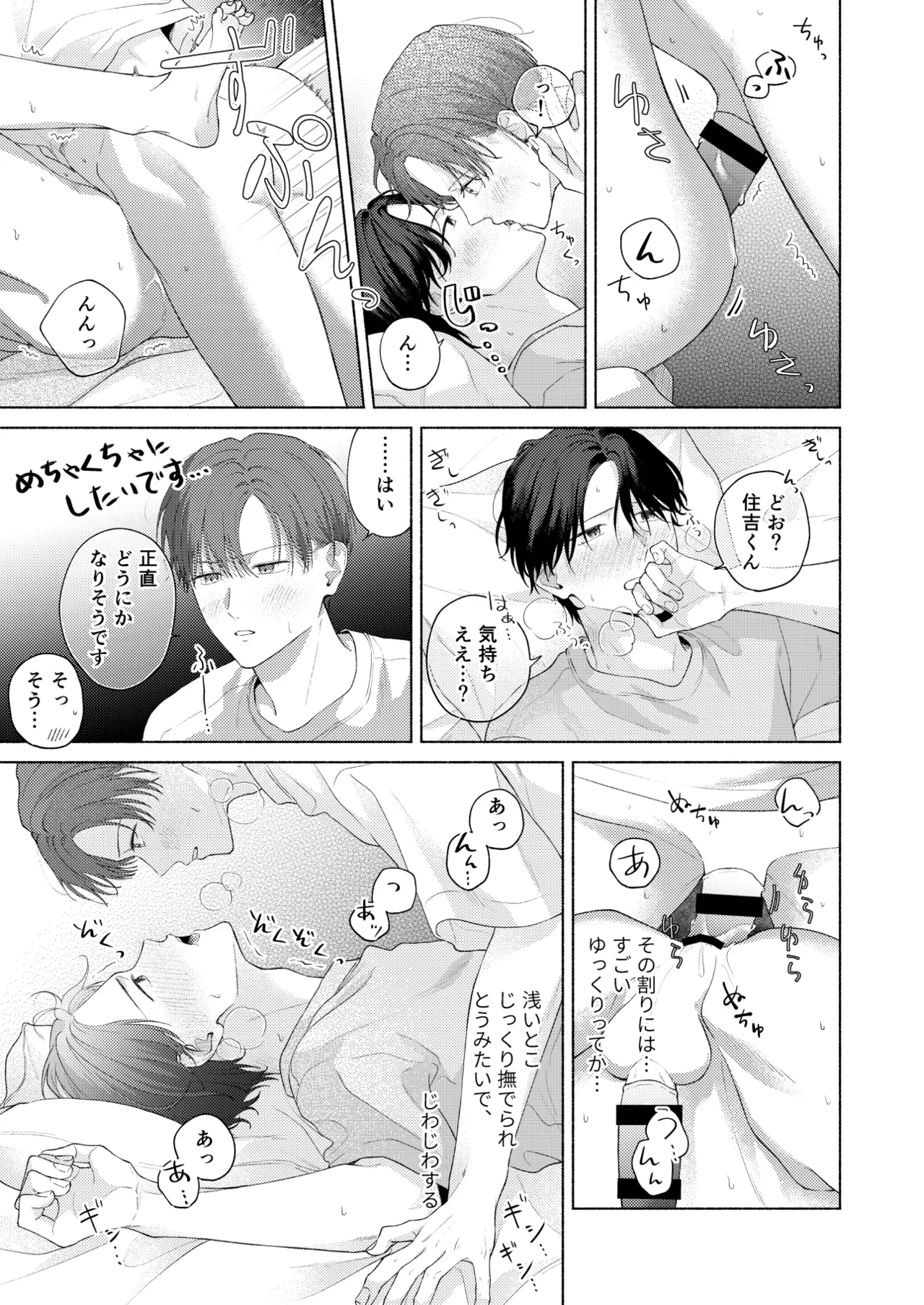 俺を助けてください！！ - Page 122