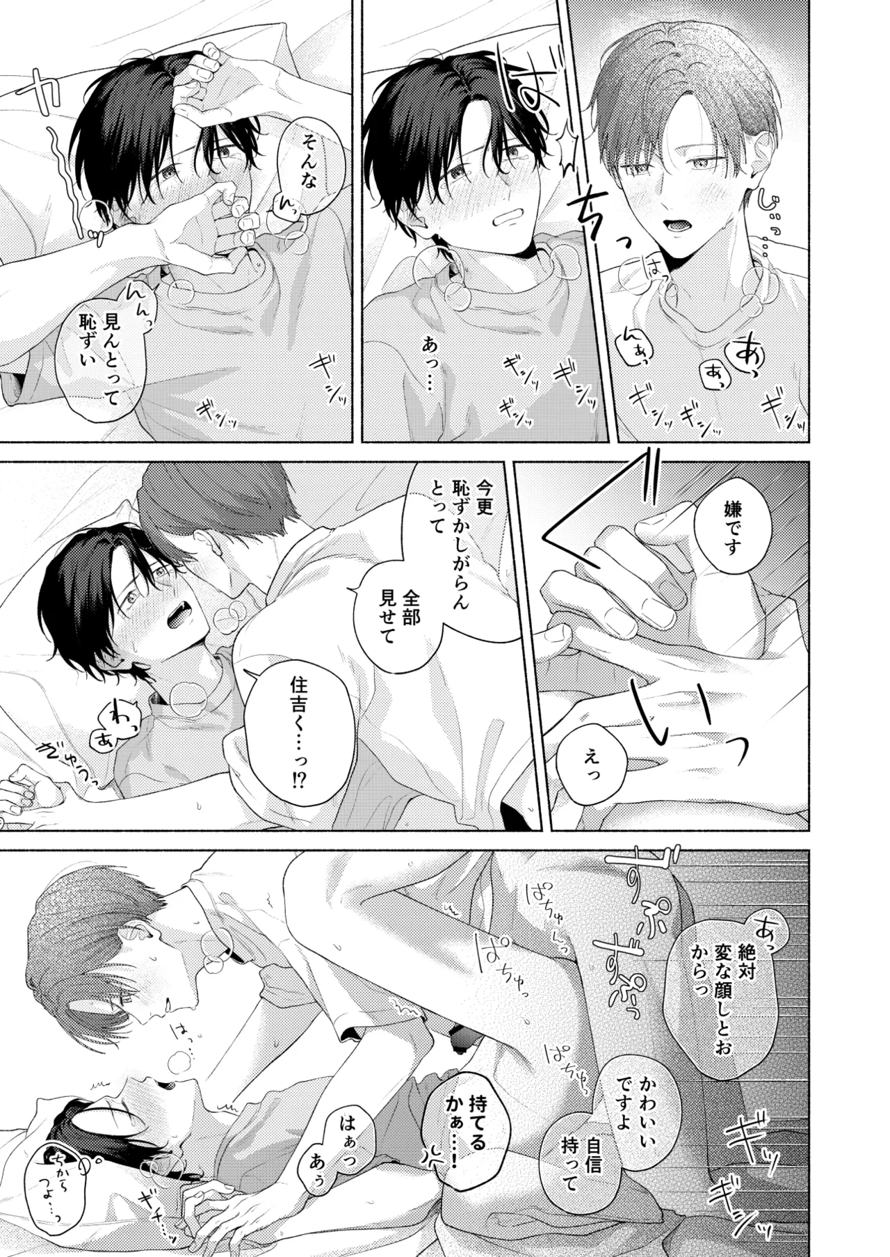 俺を助けてください！！ - Page 124