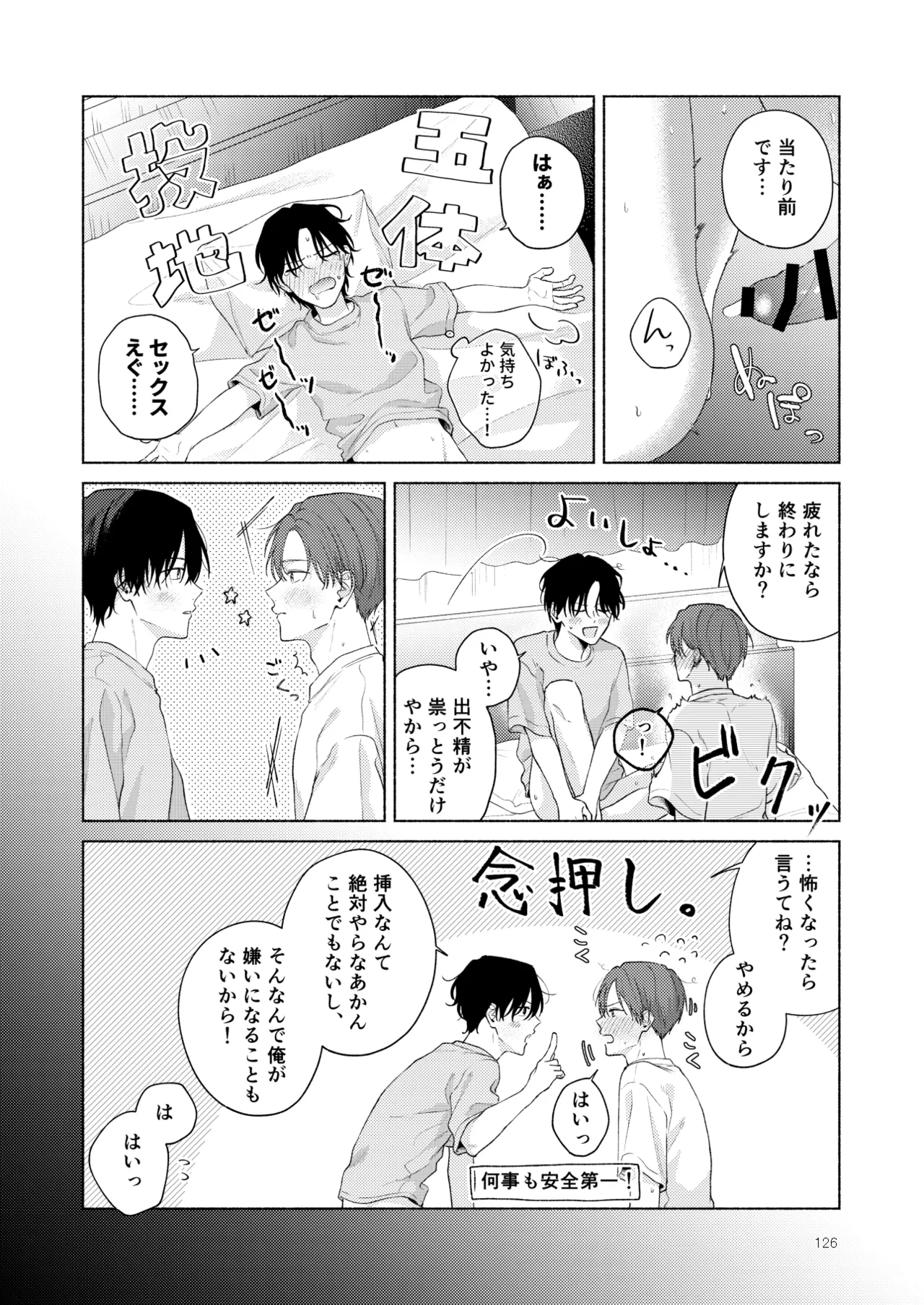 俺を助けてください！！ - Page 127