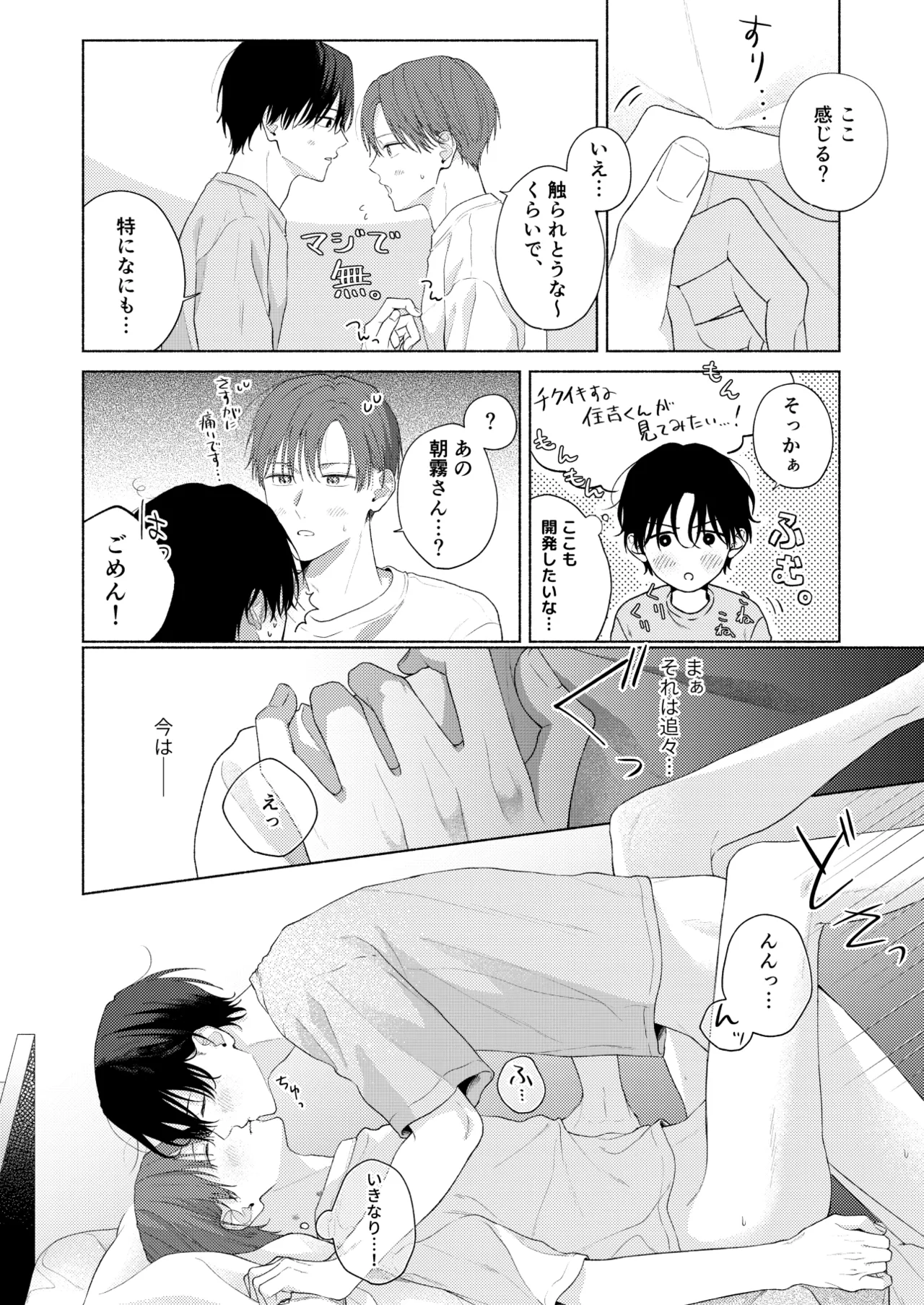 俺を助けてください！！ - Page 129