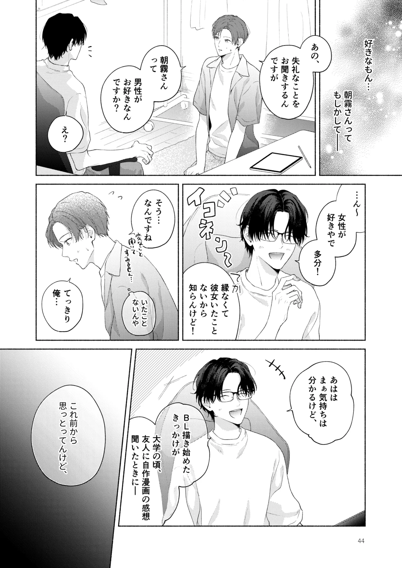 俺を助けてください！！ - Page 45