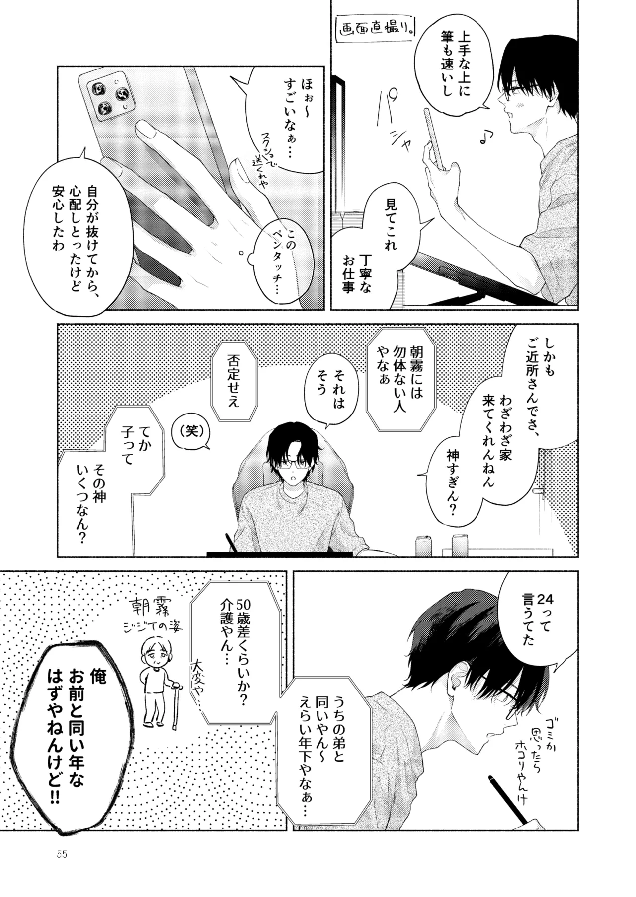 俺を助けてください！！ - Page 56