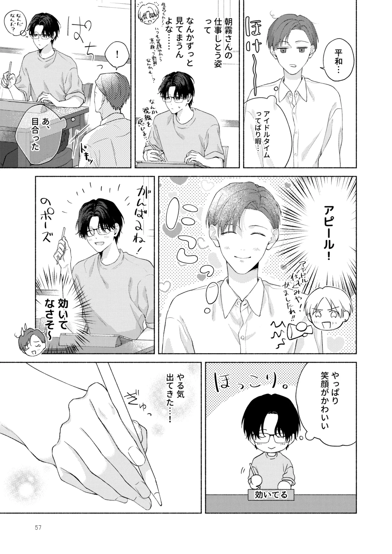 俺を助けてください！！ - Page 58