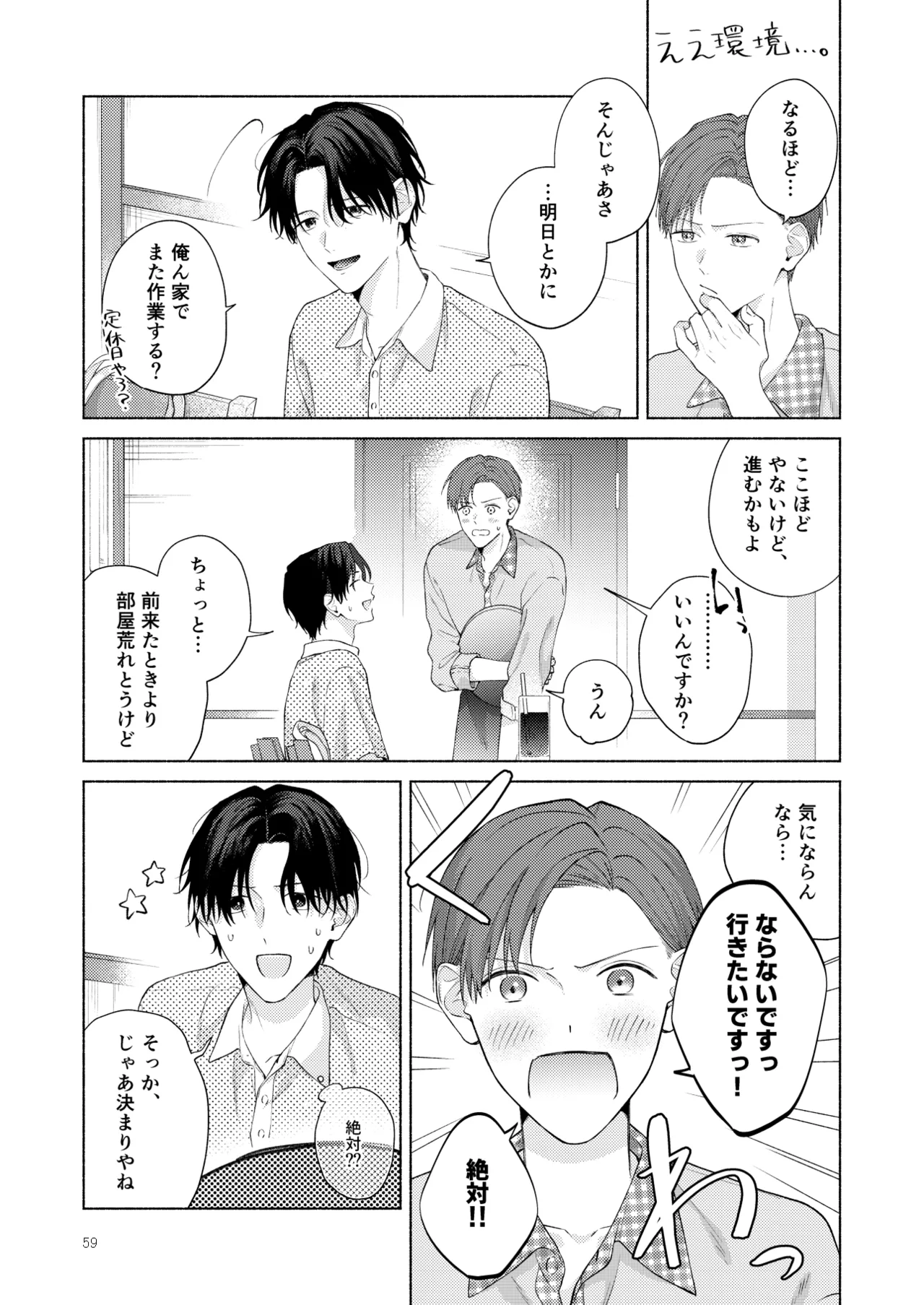 俺を助けてください！！ - Page 60