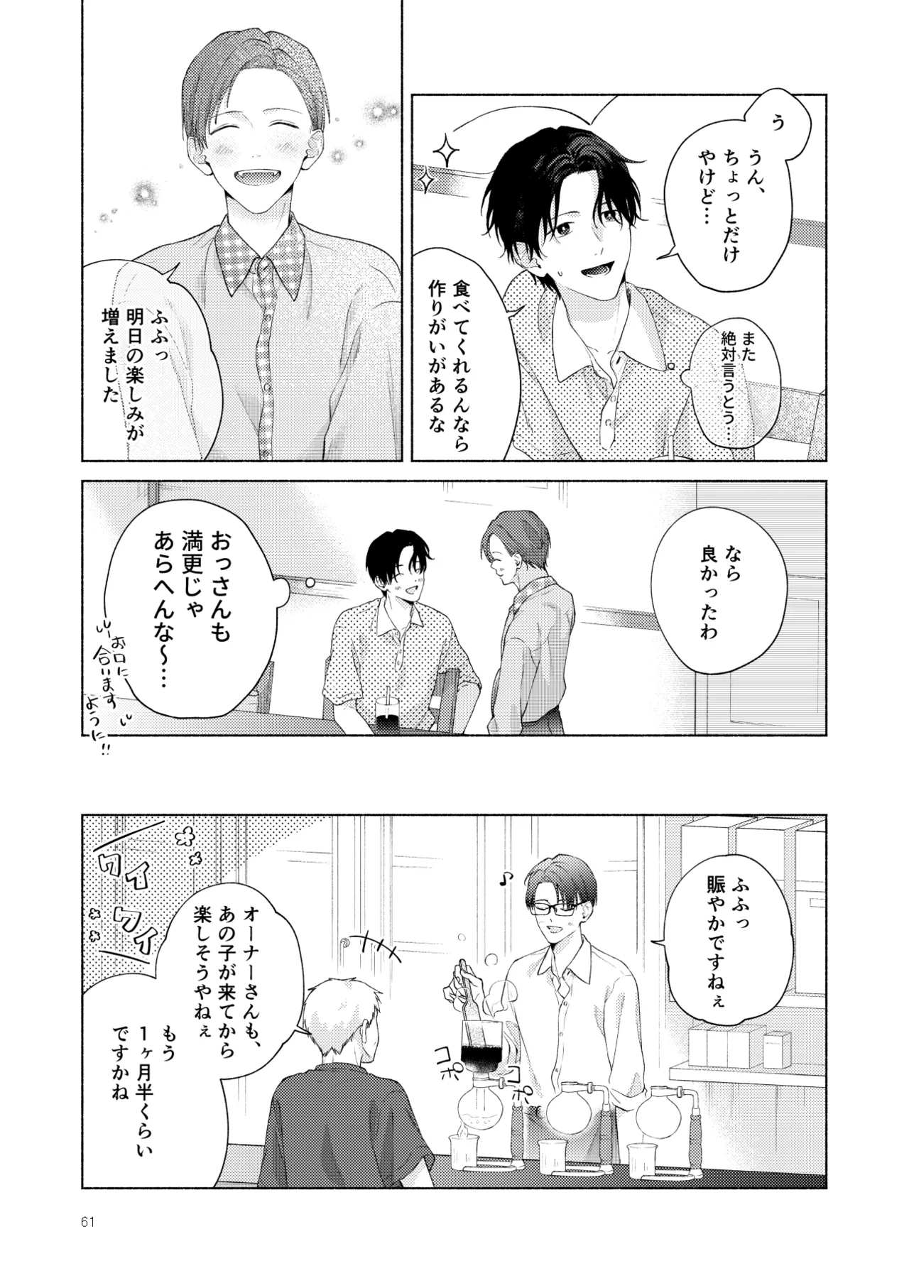 俺を助けてください！！ - Page 62