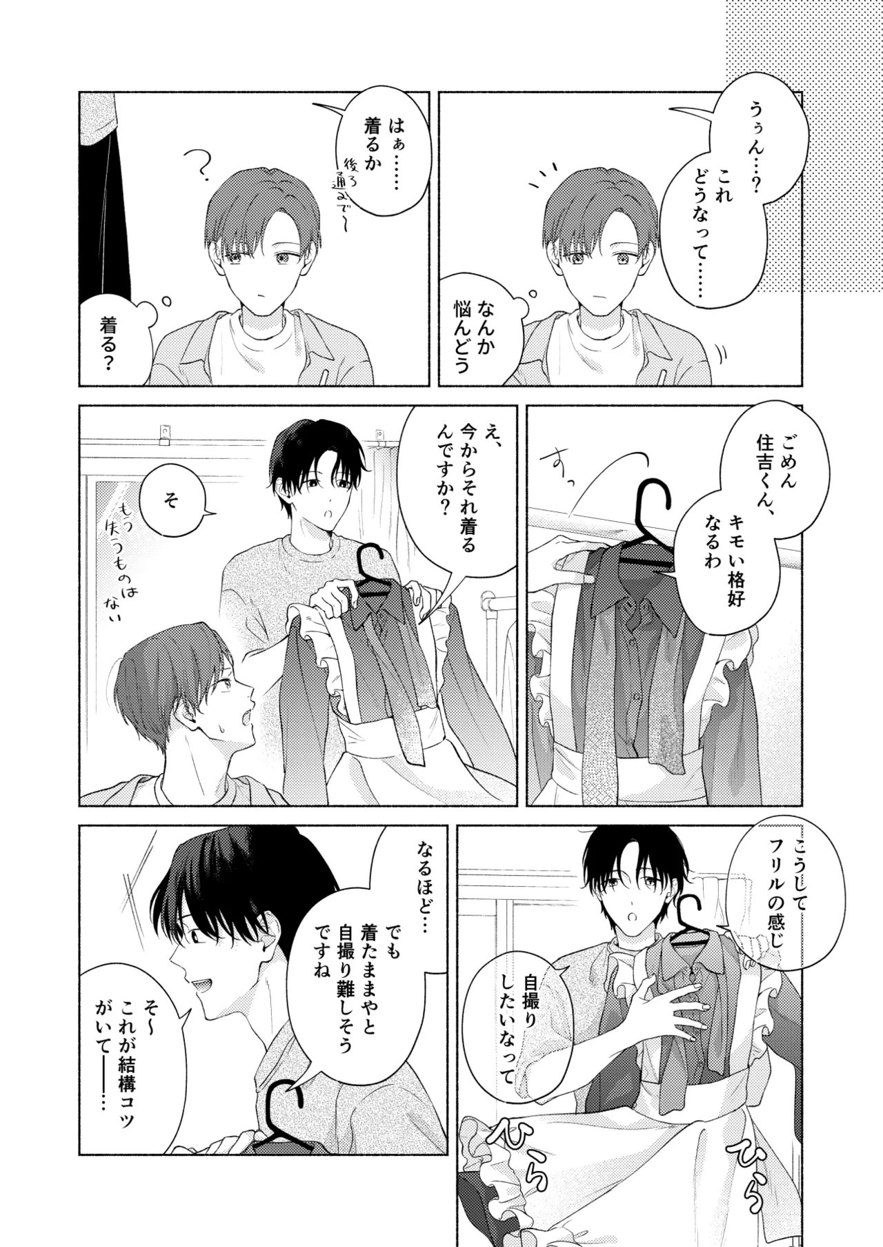 俺を助けてください！！ - Page 69