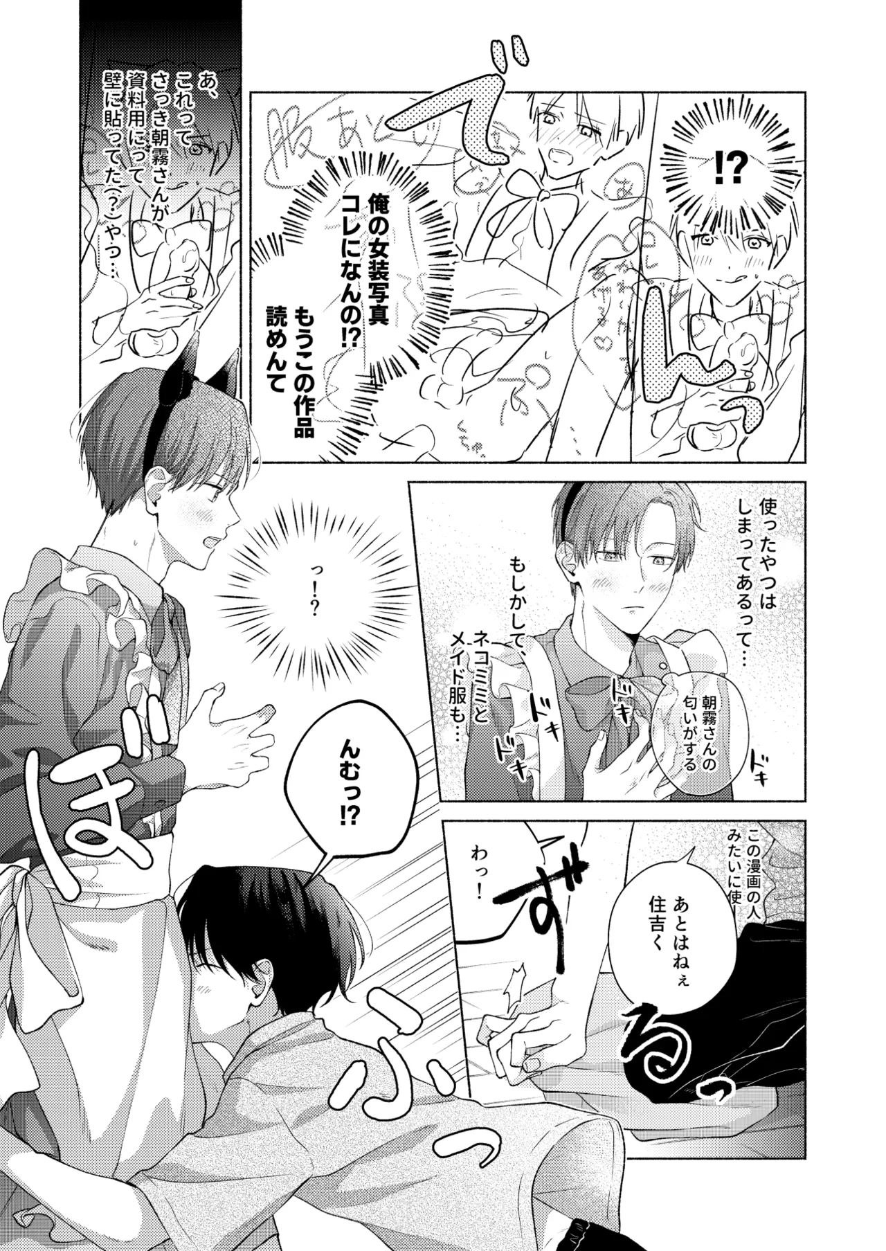 俺を助けてください！！ - Page 72