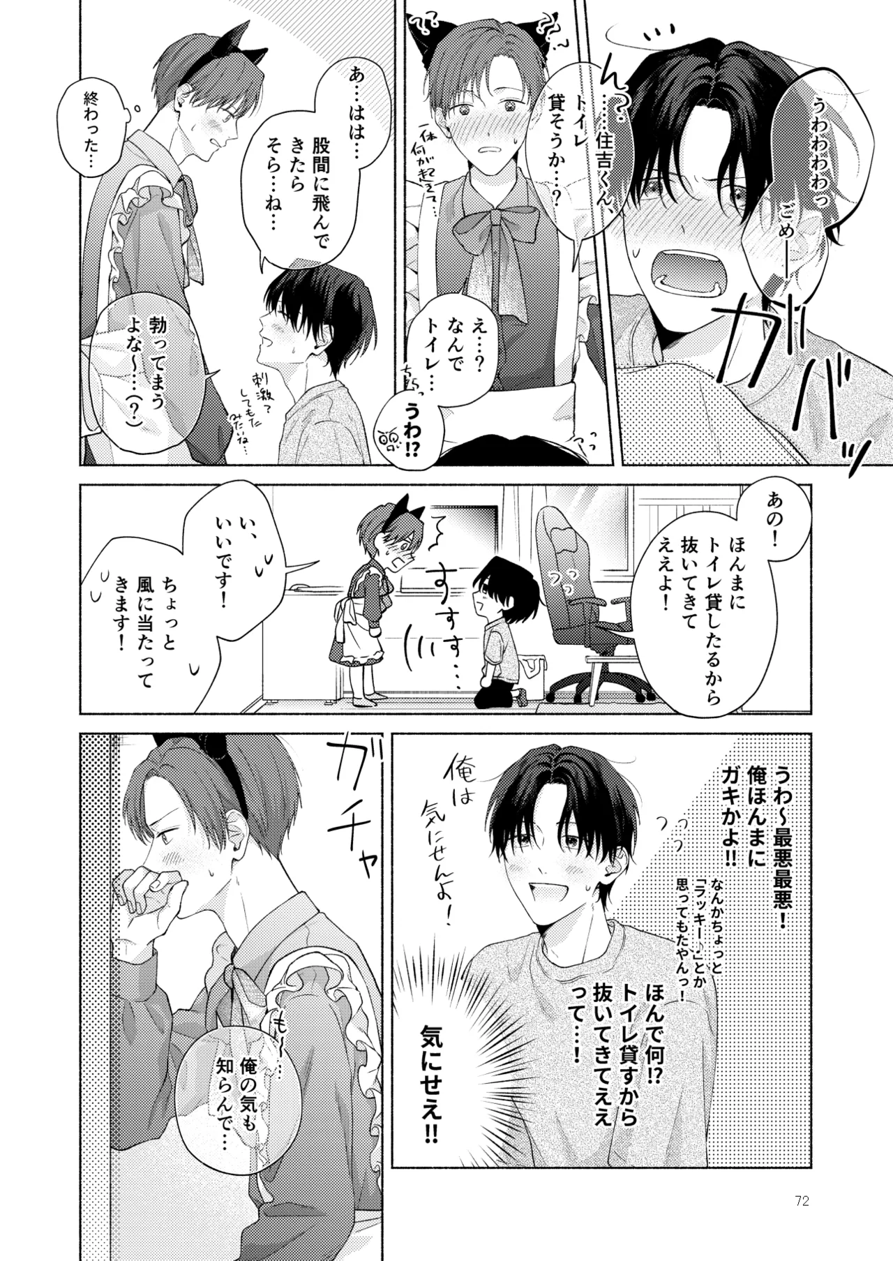 俺を助けてください！！ - Page 73