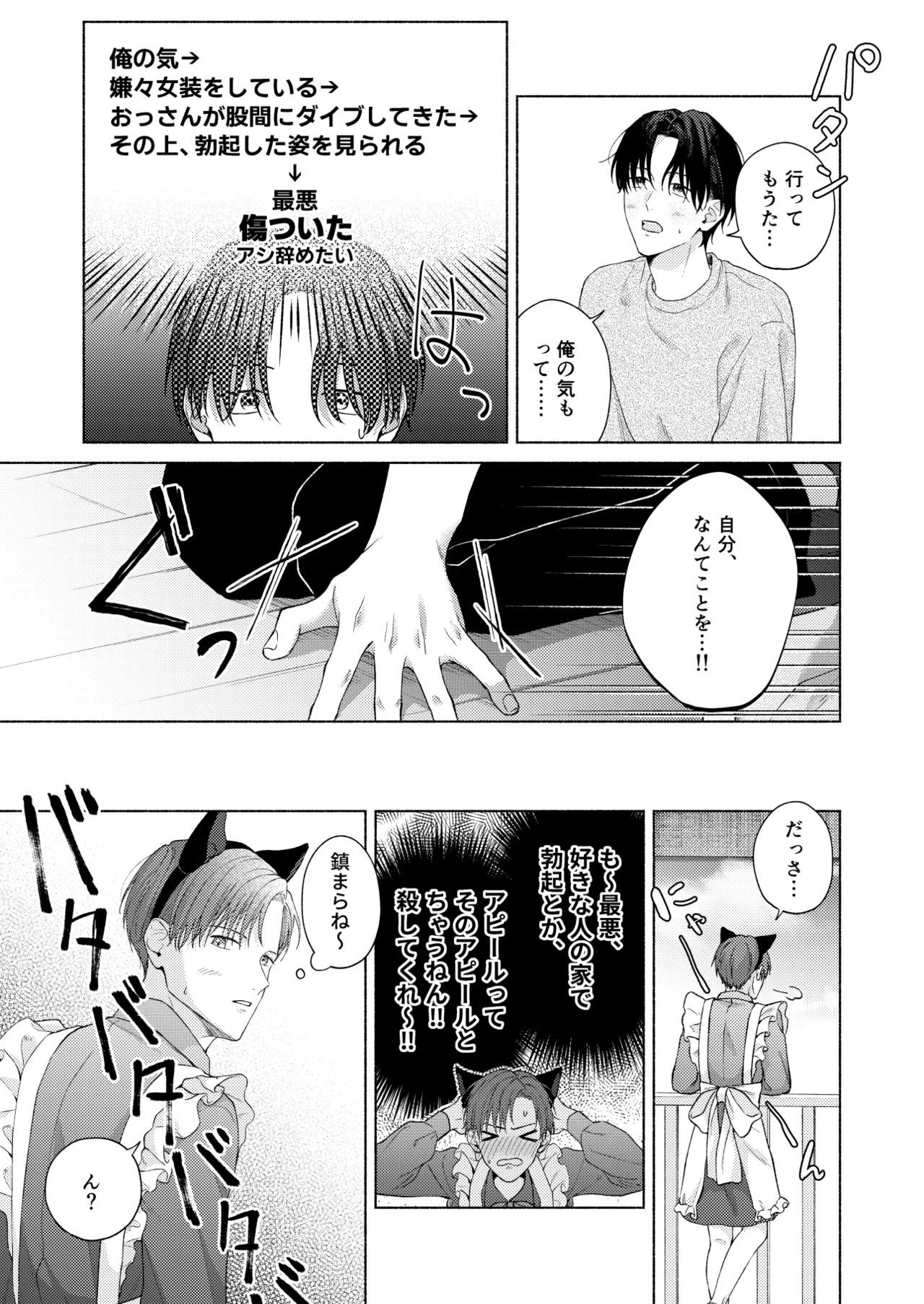 俺を助けてください！！ - Page 74