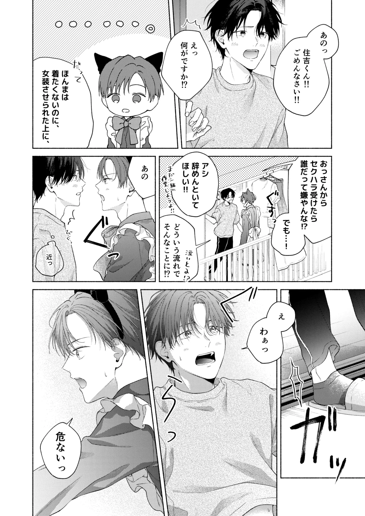 俺を助けてください！！ - Page 75