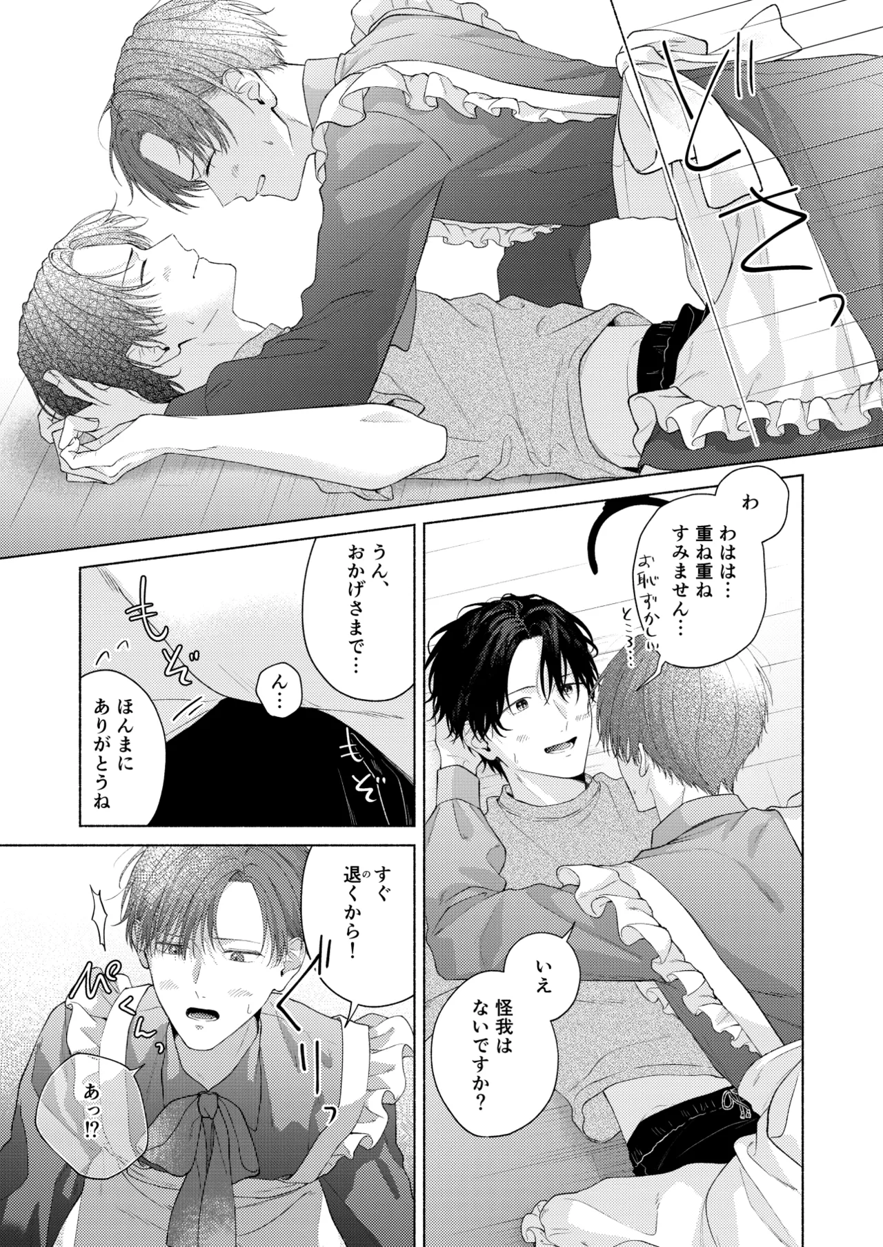 俺を助けてください！！ - Page 76