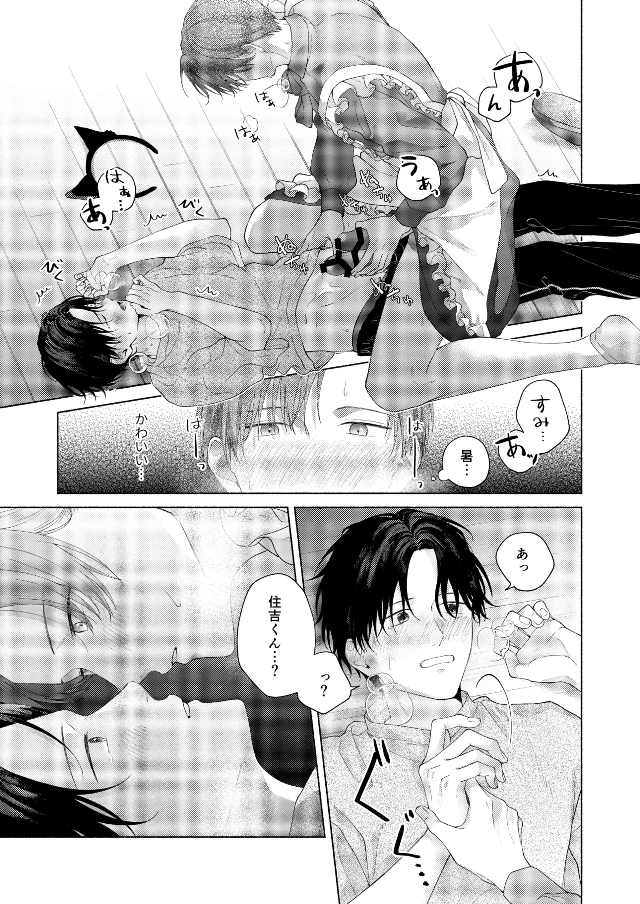 俺を助けてください！！ - Page 80