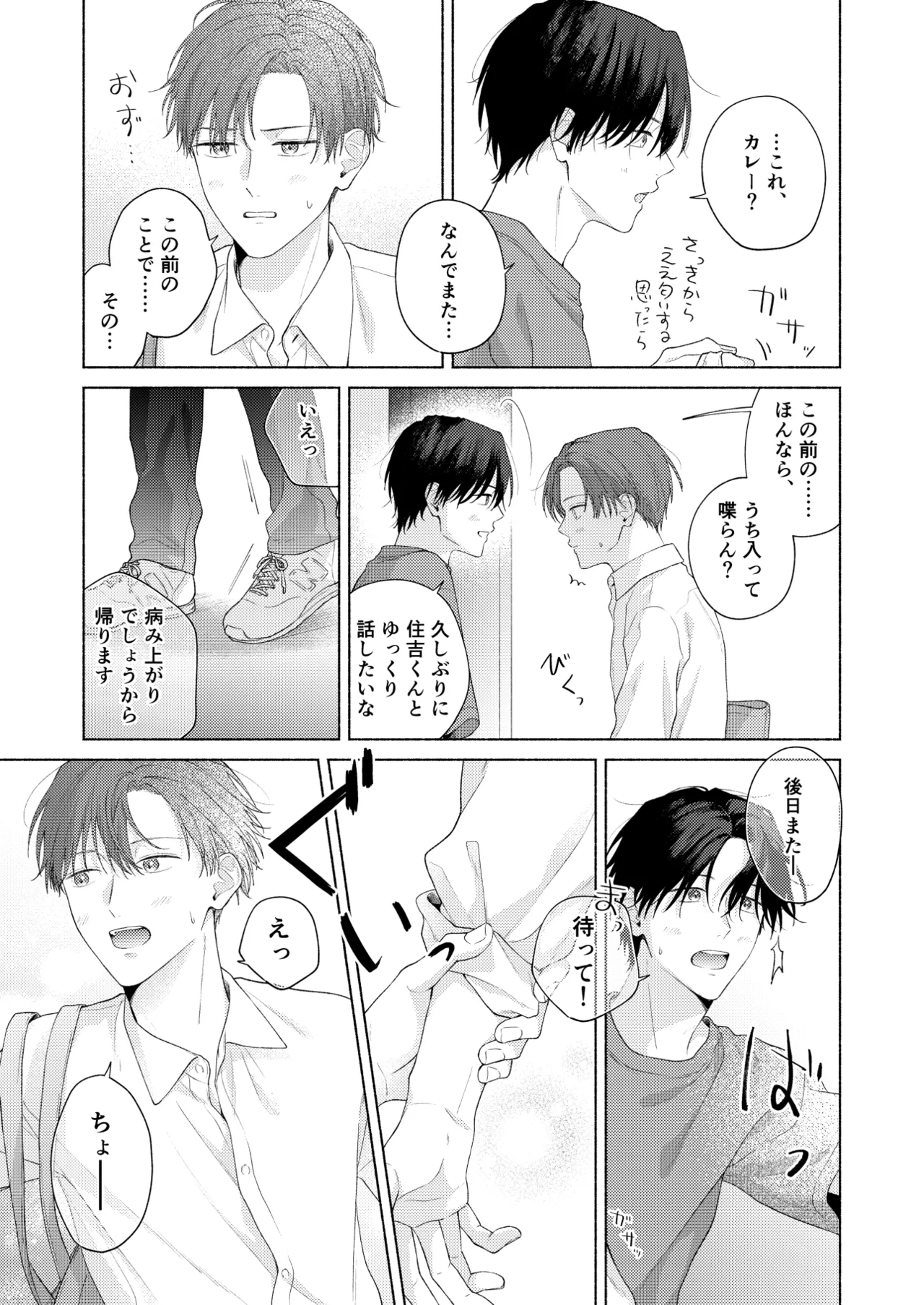 俺を助けてください！！ - Page 98