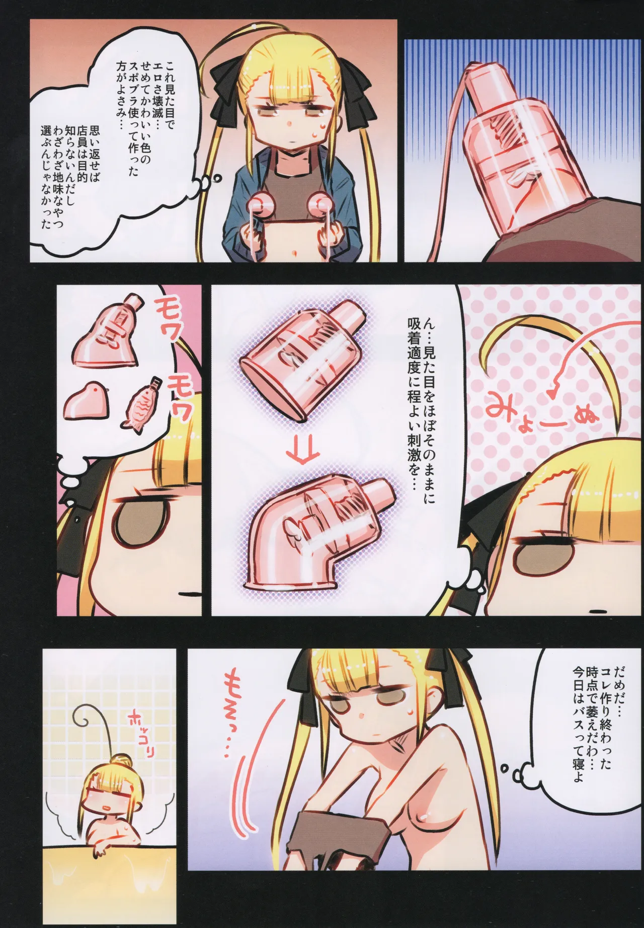 Chitose Kumi no Seikan Kaitaku Roku - Page 15