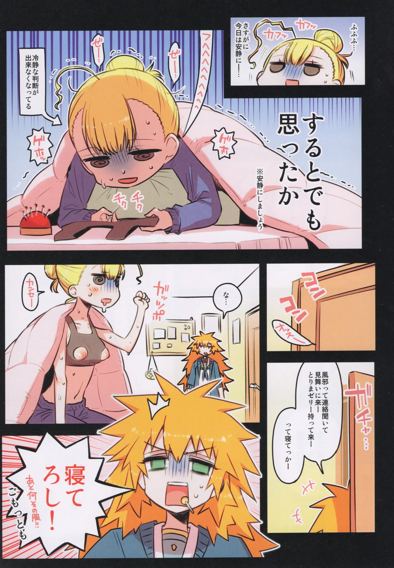 Chitose Kumi no Seikan Kaitaku Roku - Page 30