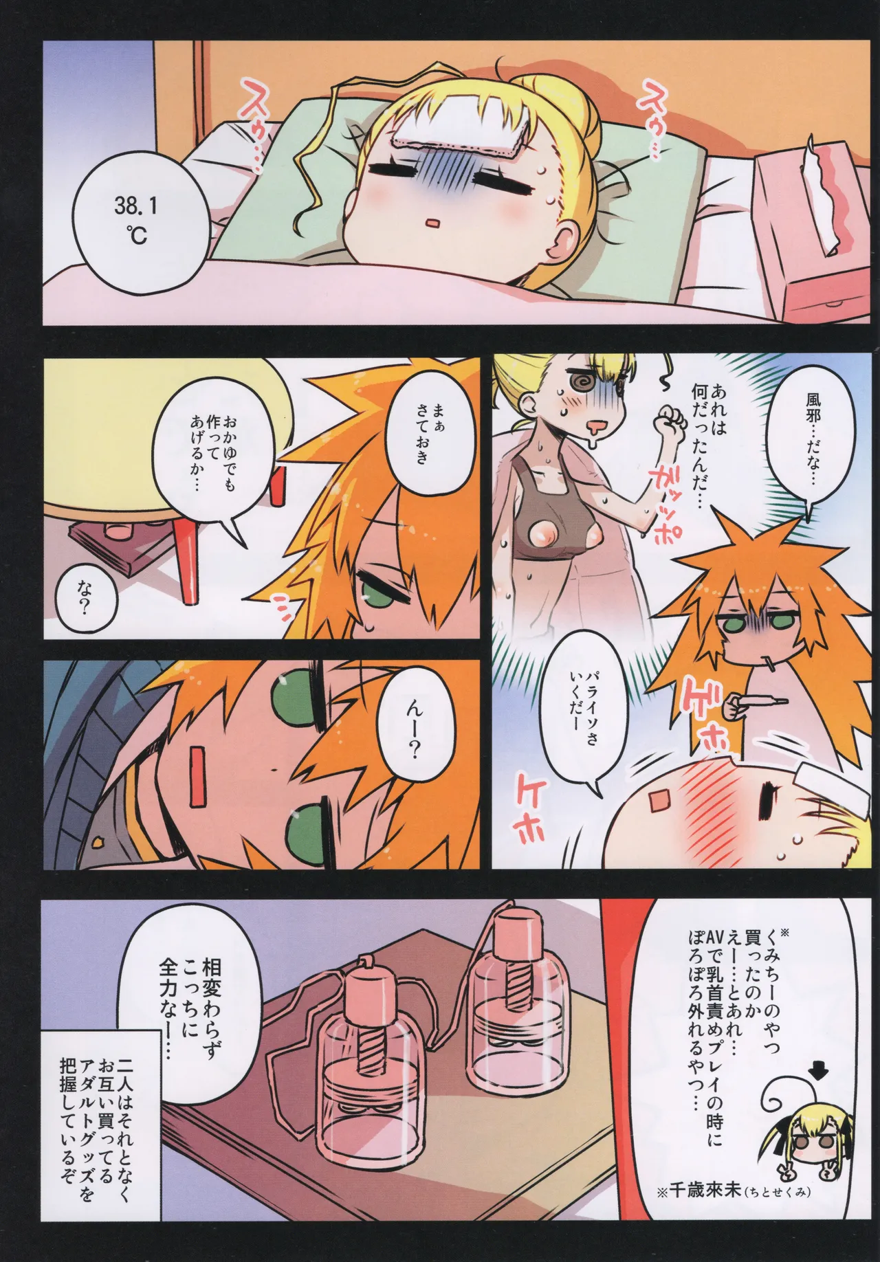 Chitose Kumi no Seikan Kaitaku Roku - Page 31