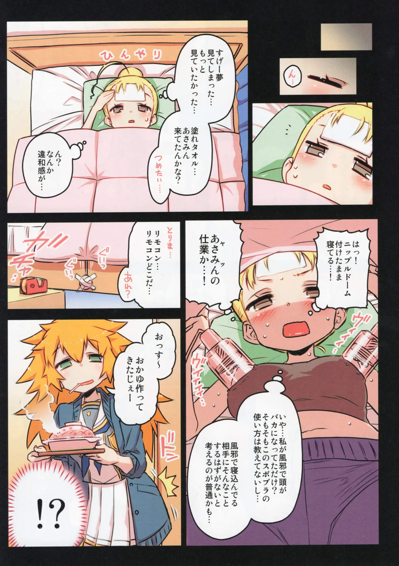 Chitose Kumi no Seikan Kaitaku Roku - Page 36