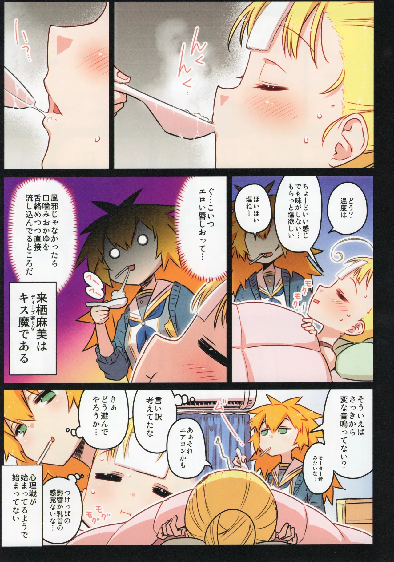 Chitose Kumi no Seikan Kaitaku Roku - Page 38