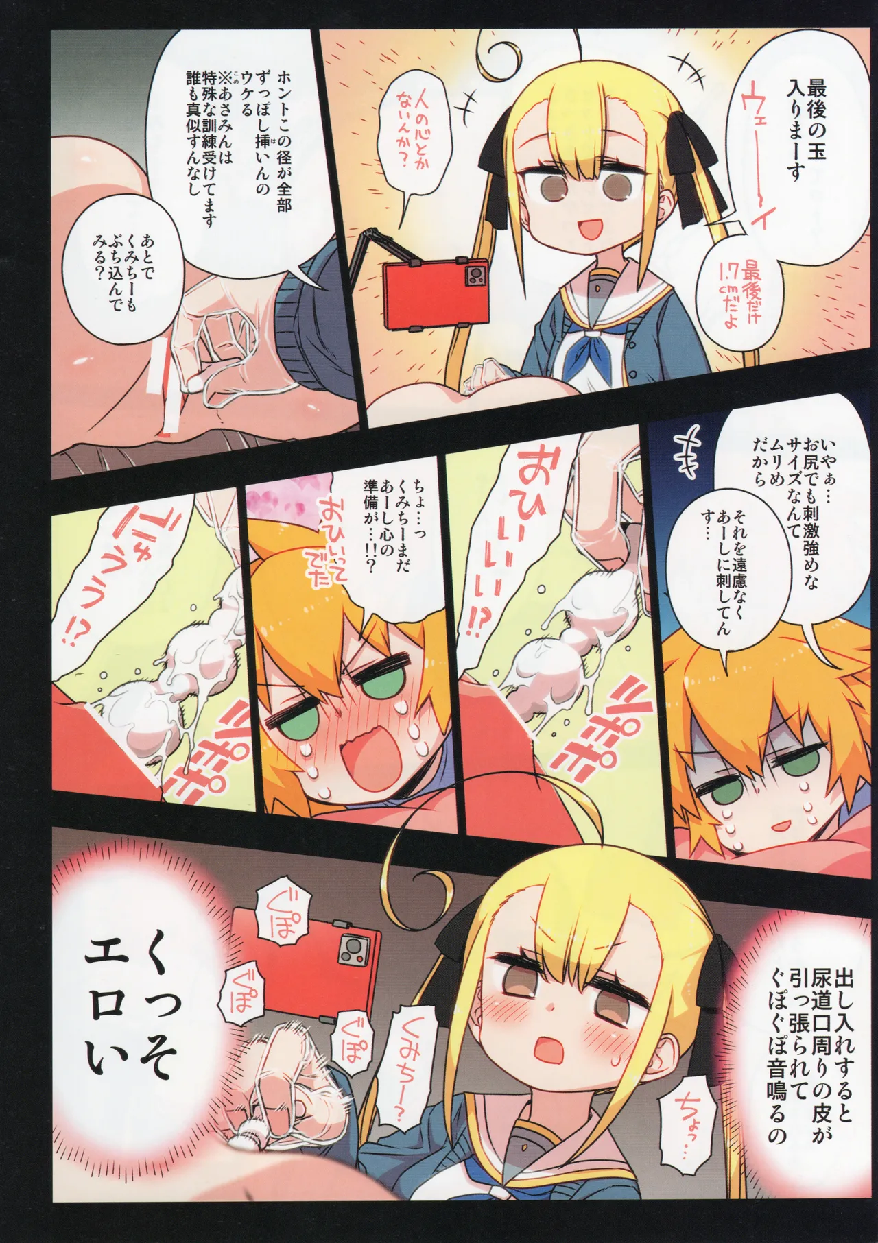 Chitose Kumi no Seikan Kaitaku Roku - Page 83