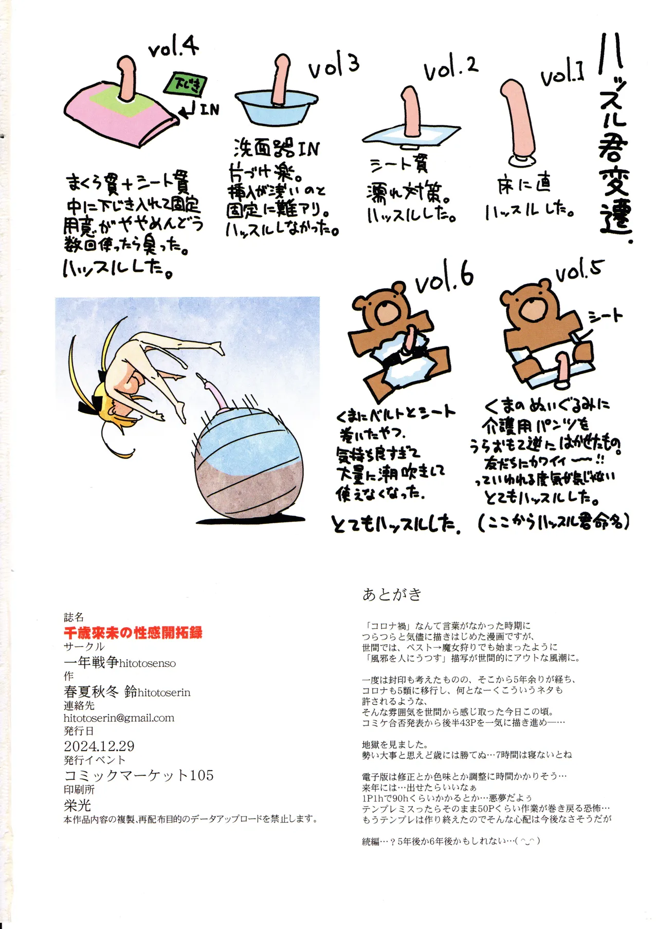 Chitose Kumi no Seikan Kaitaku Roku - Page 97