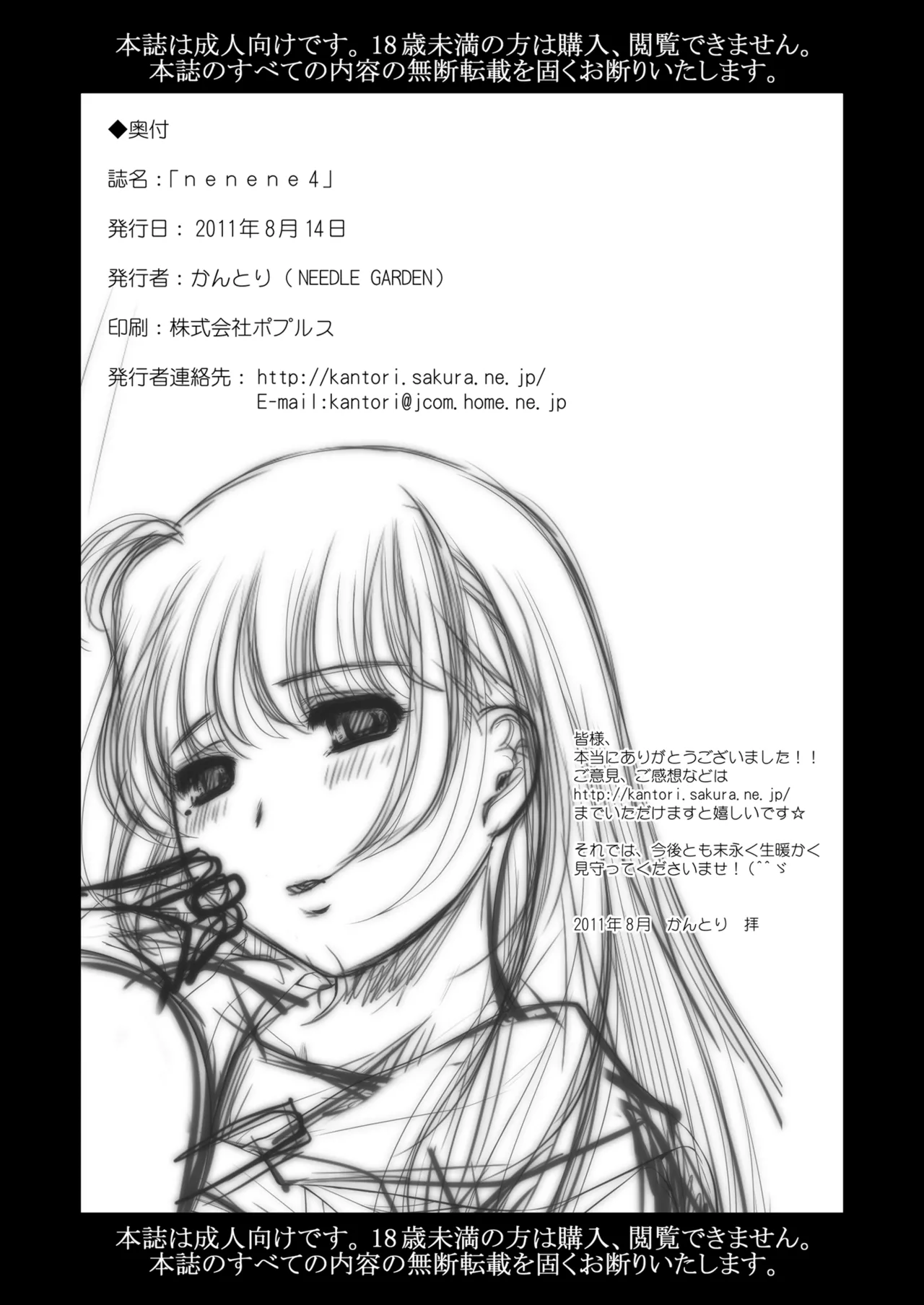 nenene 1 - 5 - Page 111