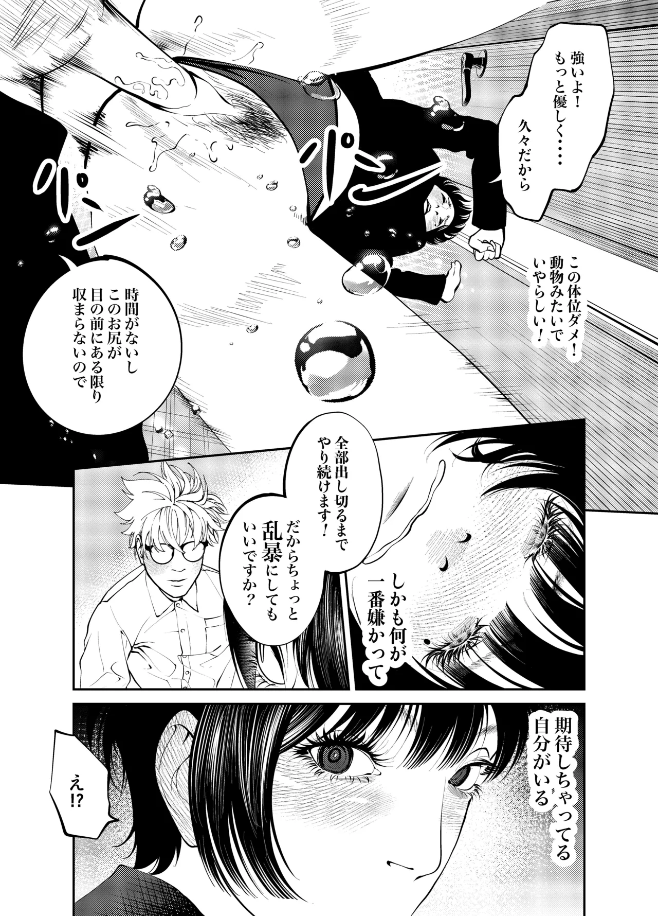Page 116 of Oni Hitozuma Joushi Soushuuhen