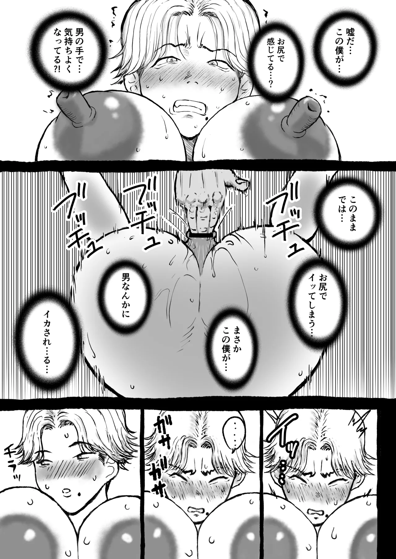 Ketsu no Ouji-sama Jigoku Hen - Page 26