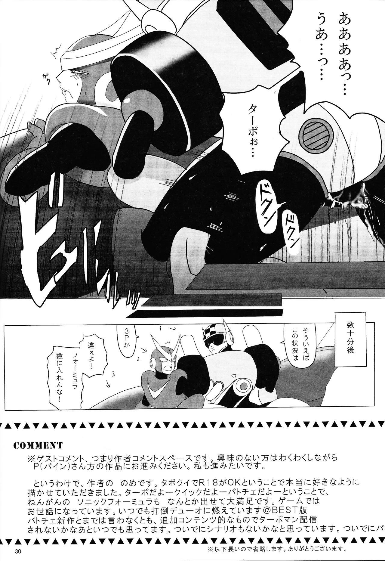 Gamandekinai! - Page 29