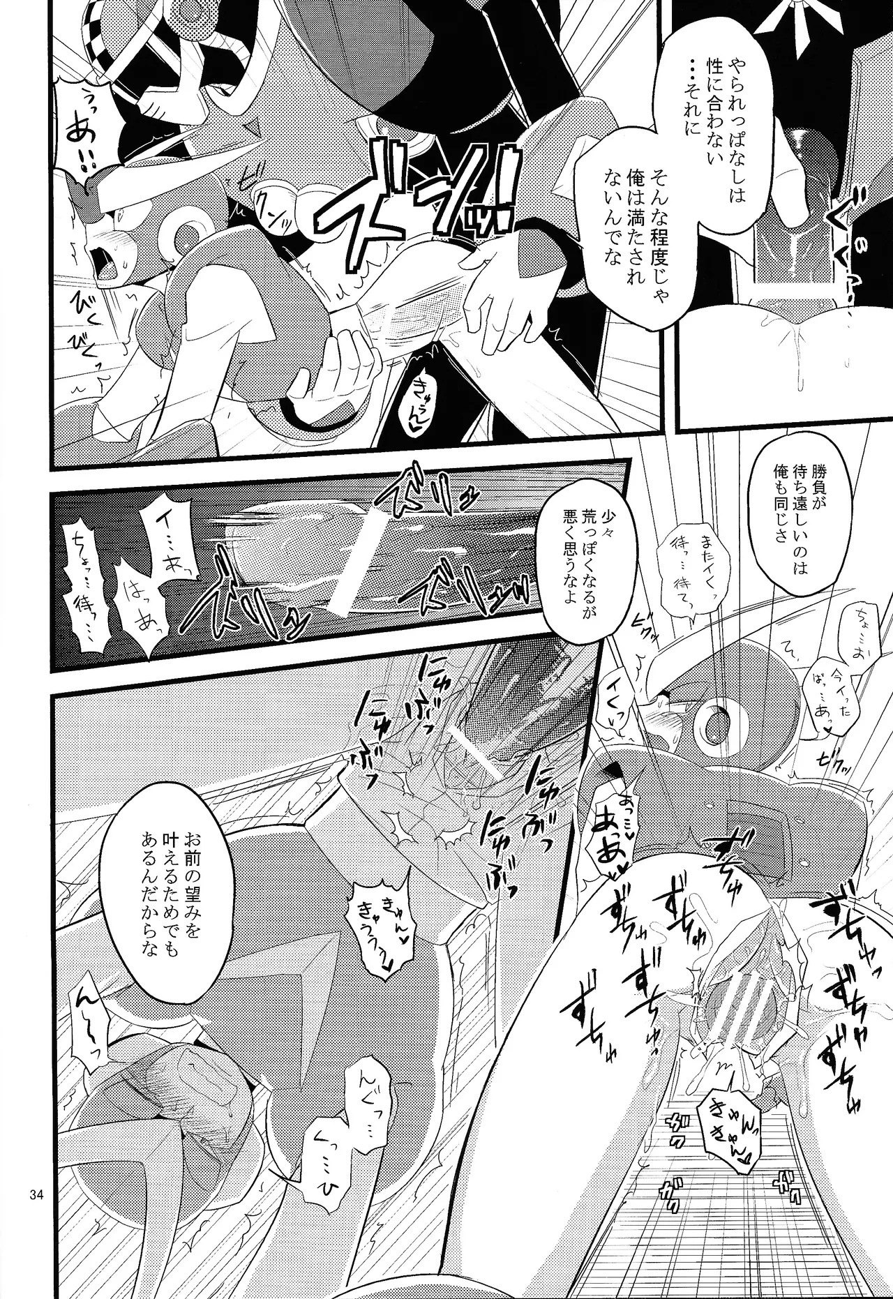 Gamandekinai! - Page 33