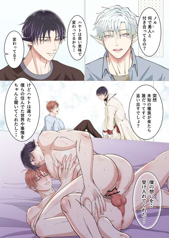 【青長花芽】異世界エルフとハーレムになった話02 - Page 12