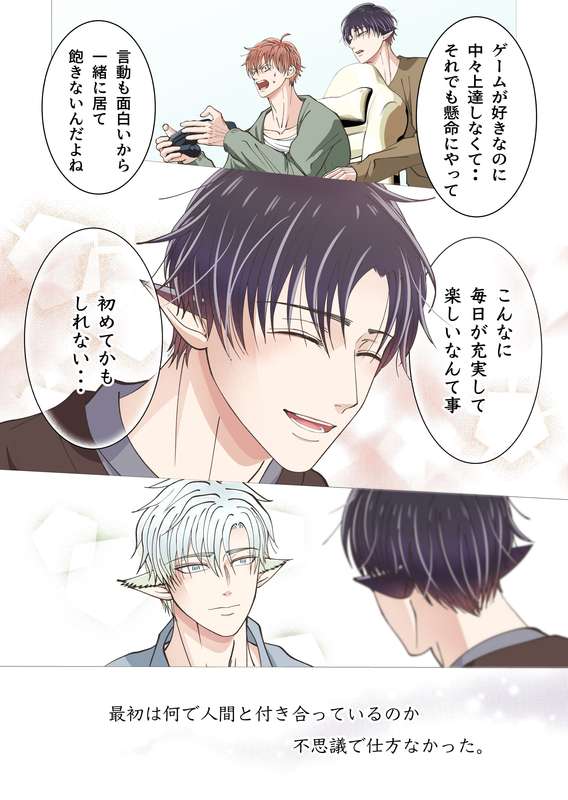 【青長花芽】異世界エルフとハーレムになった話02 - Page 13