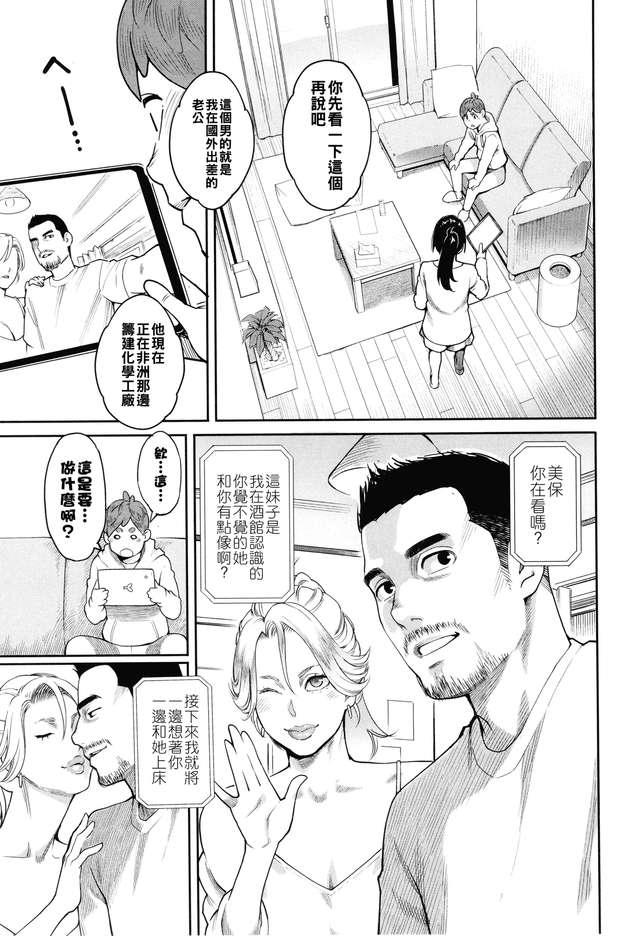 星ヶ丘スターバレー（Chinese）【更新中】 - Page 112