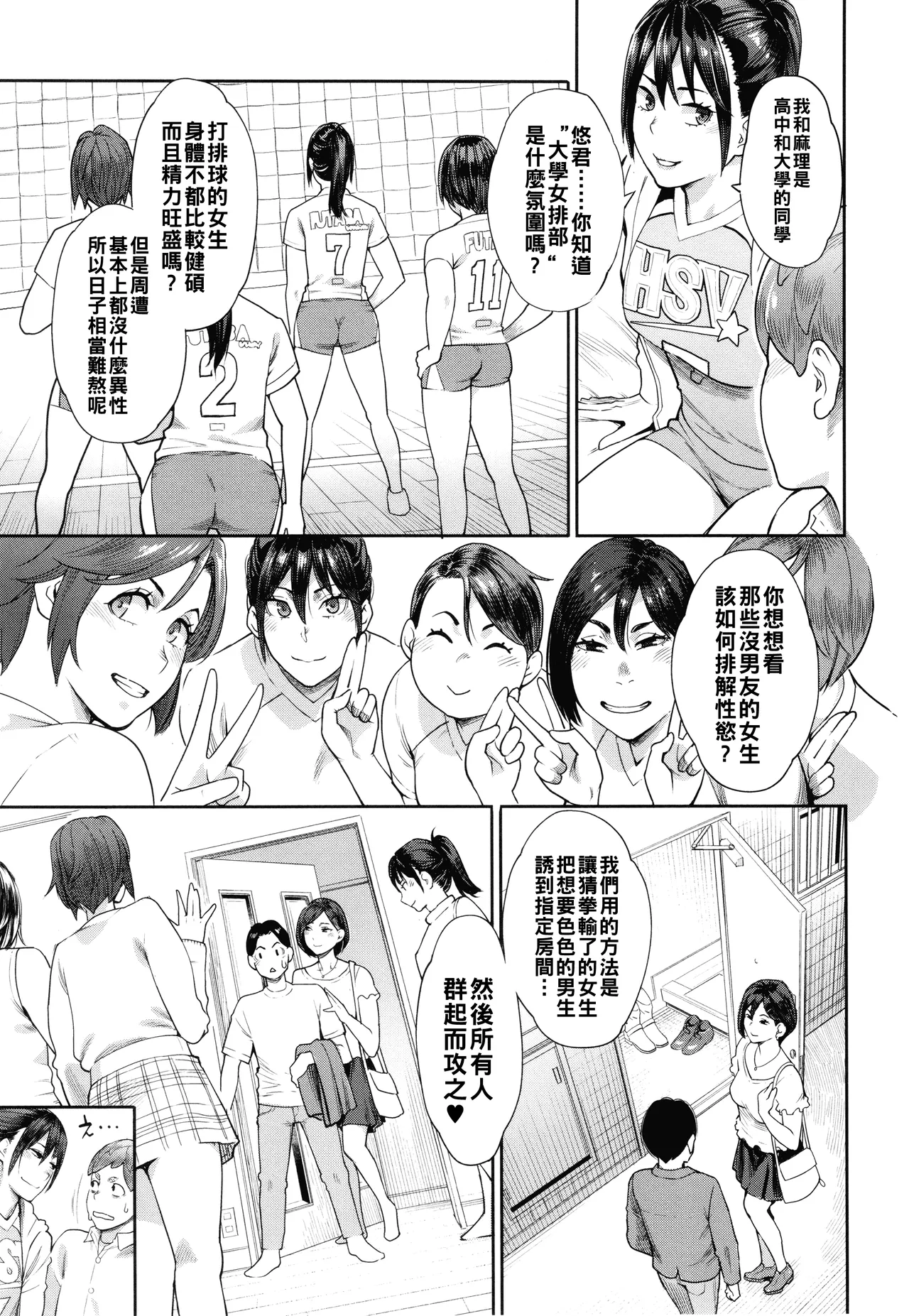 星ヶ丘スターバレー（Chinese）【更新中】 - Page 90