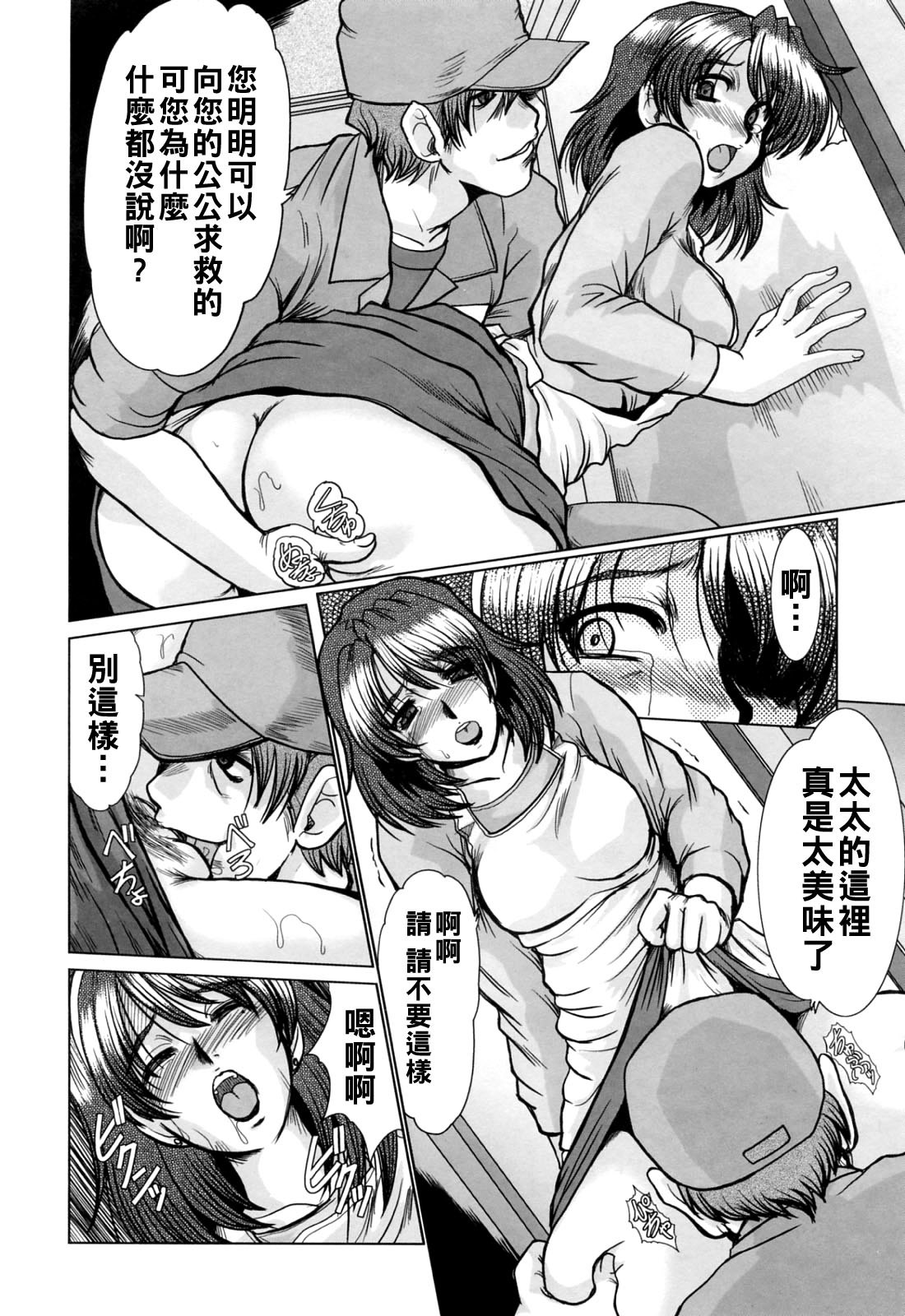 完熟人妻日記（Chinese）【更新中】 - Page 58