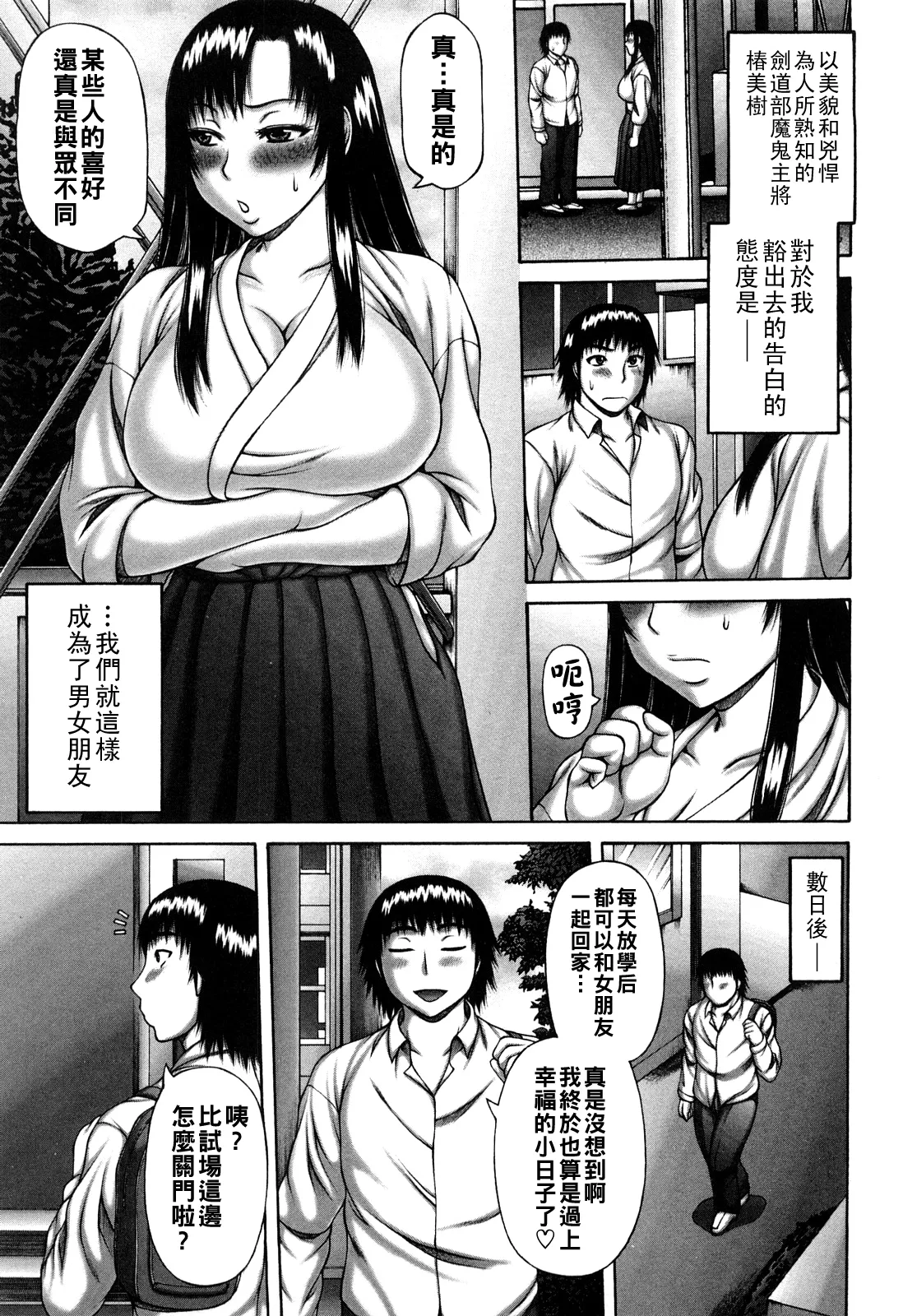 ヌキ×セン（Chinese）【更新中】 - Page 67