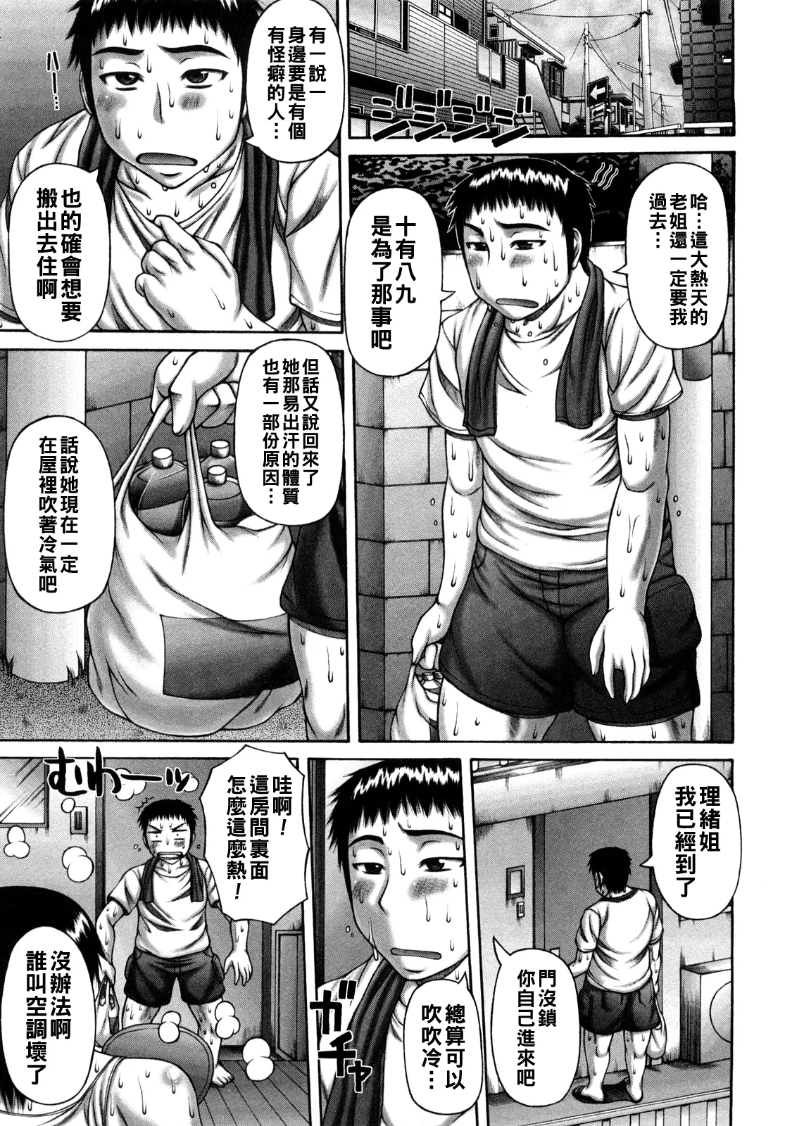 ヌキ×セン（Chinese）【更新中】 - Page 87