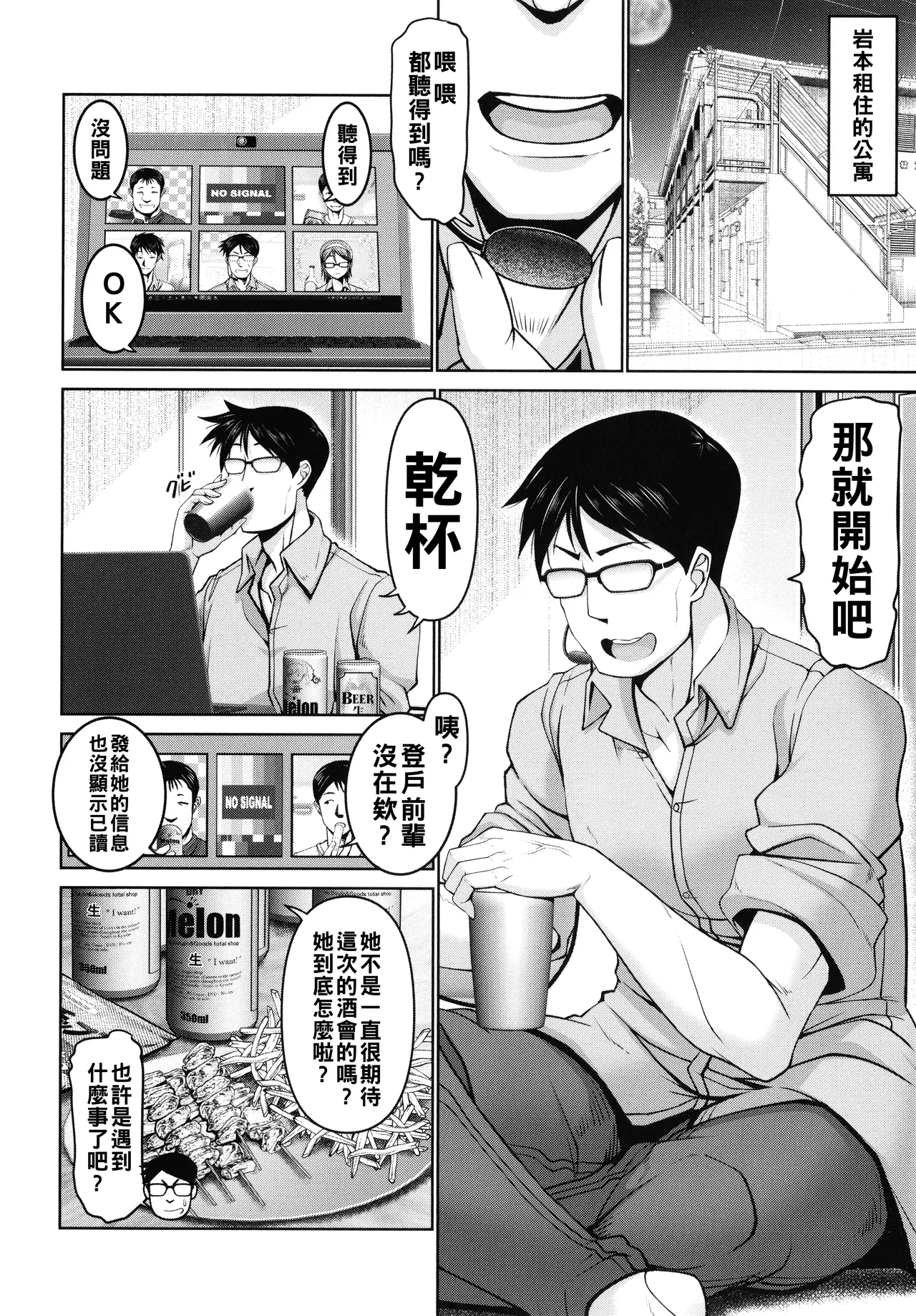 Page 2 of イタズラ後輩社員（Chinese）