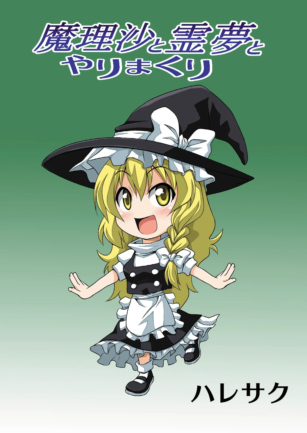 Marisa to Reimu to Yarimakuri - Page 24