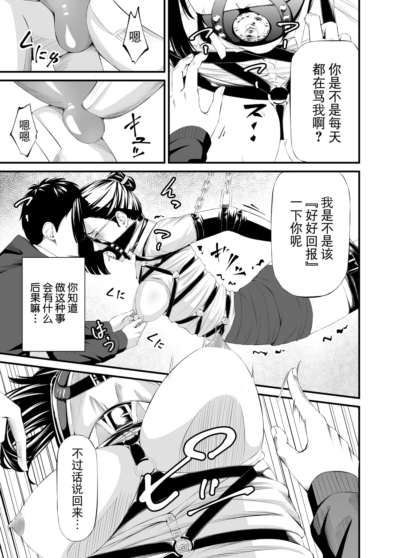 Pawahara Joshi Racho Kankin Kosoku Hanazeme - Page 12
