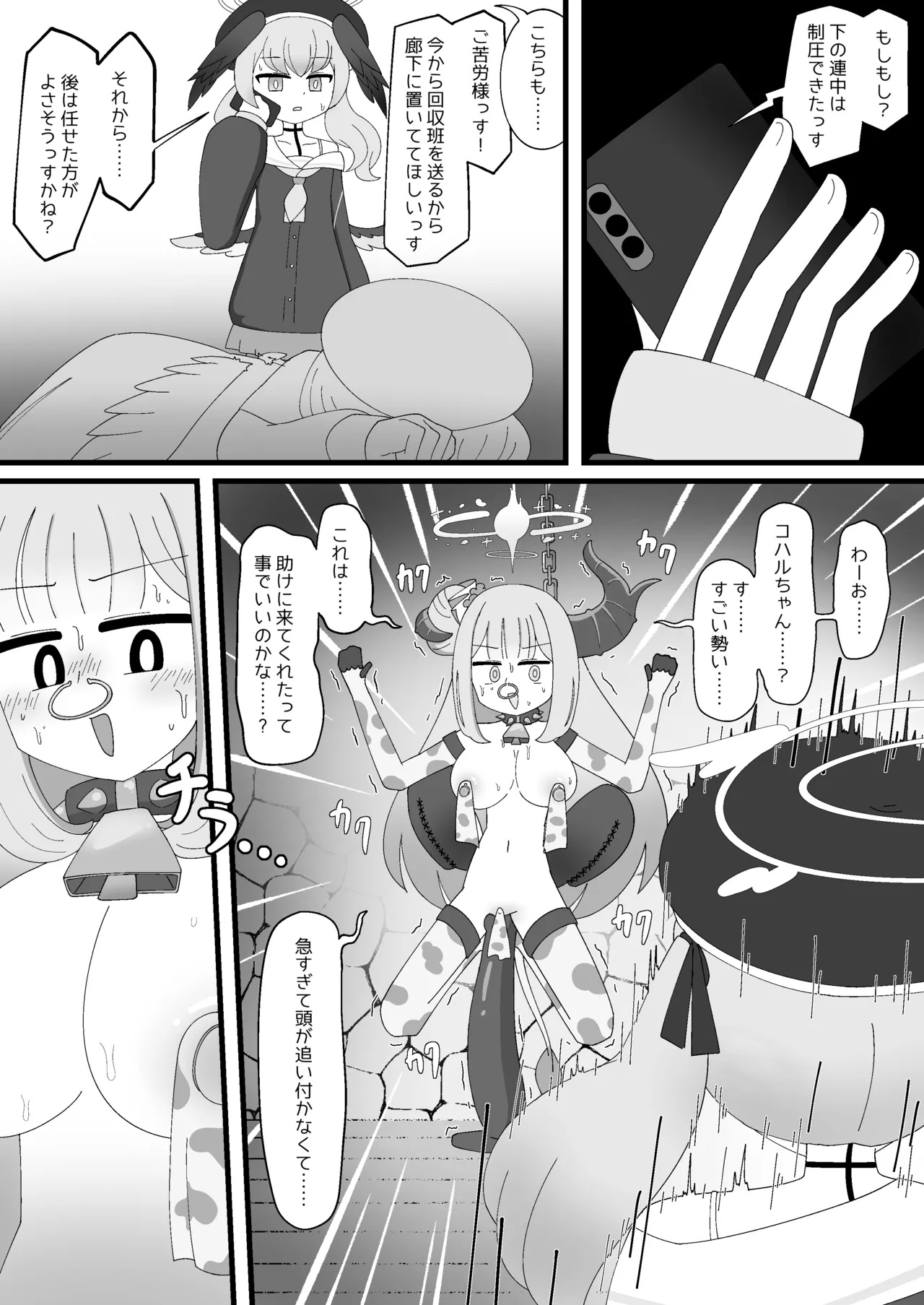 Page 11 of Pater Mikkai - Gehenna Dairi no Dentou Hozon Volunteer