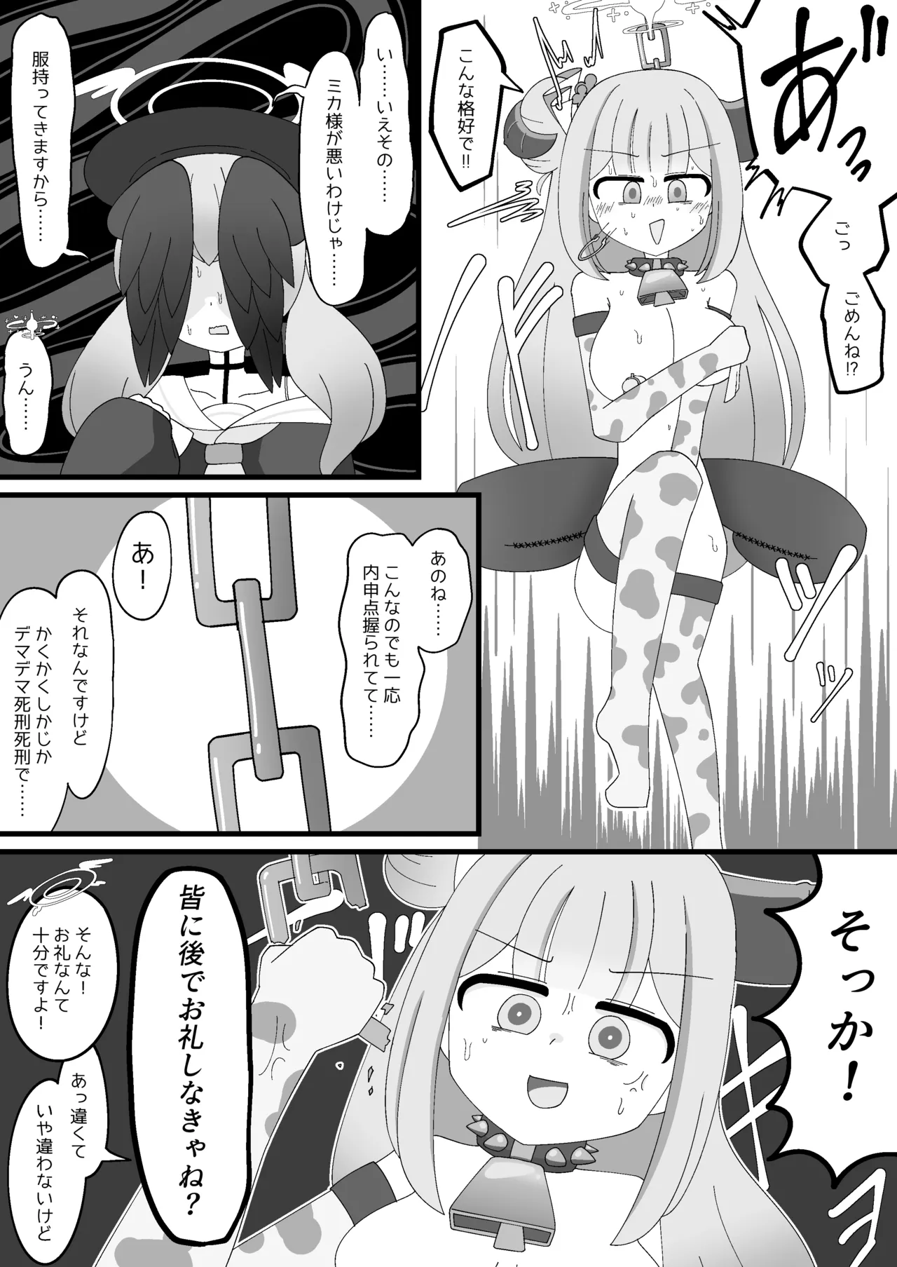 Page 12 of Pater Mikkai - Gehenna Dairi no Dentou Hozon Volunteer