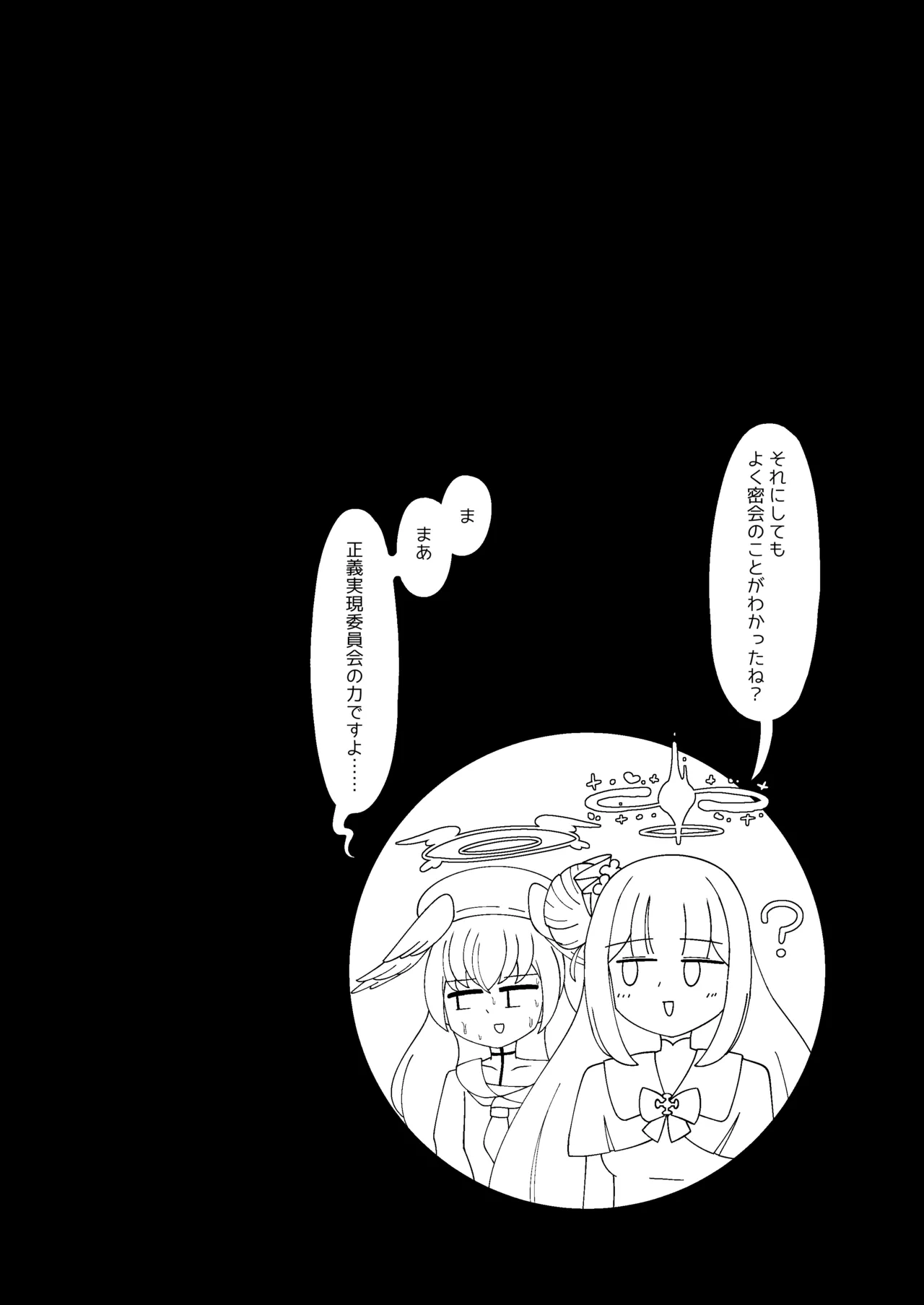 Page 13 of Pater Mikkai - Gehenna Dairi no Dentou Hozon Volunteer