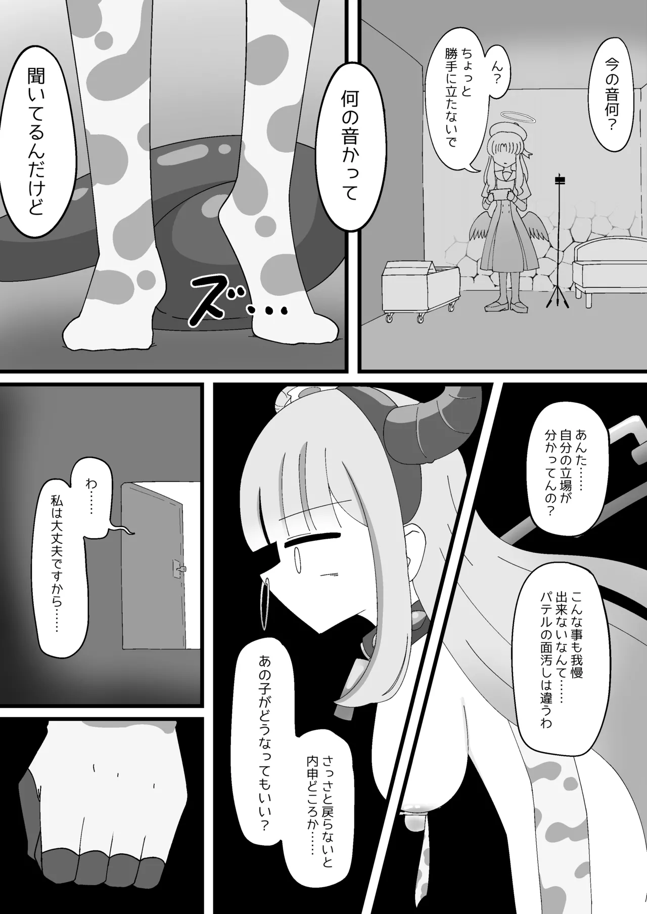 Page 15 of Pater Mikkai - Gehenna Dairi no Dentou Hozon Volunteer