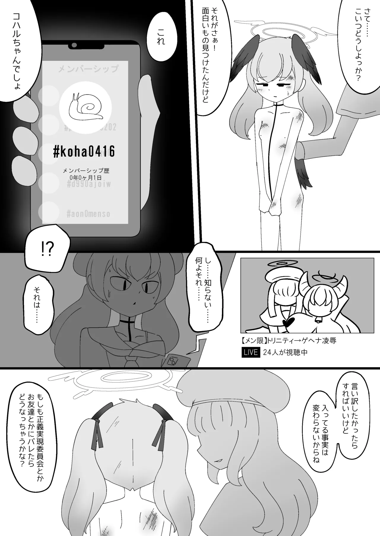 Page 17 of Pater Mikkai - Gehenna Dairi no Dentou Hozon Volunteer