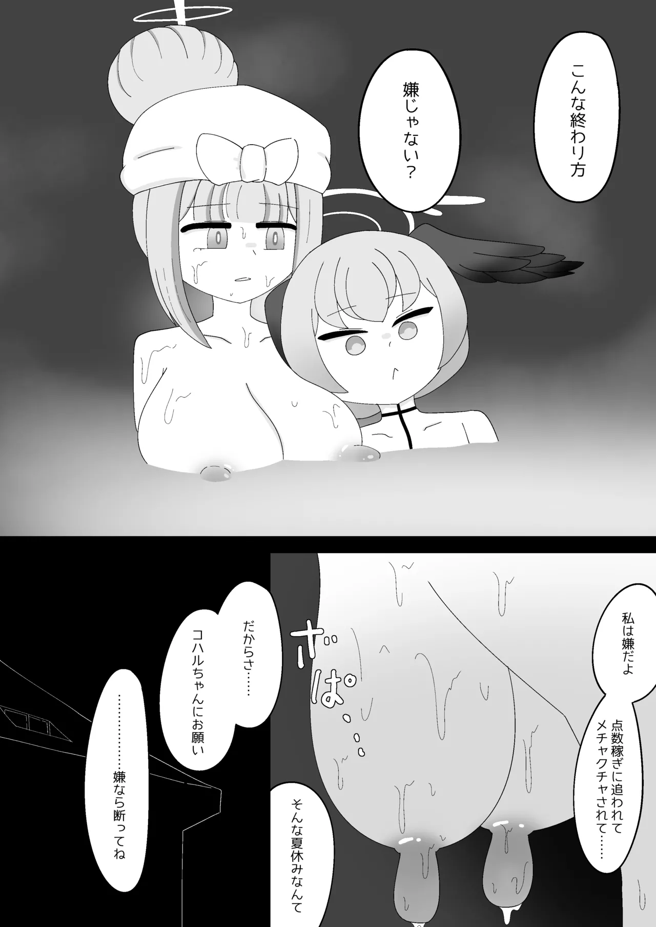 Page 48 of Pater Mikkai - Gehenna Dairi no Dentou Hozon Volunteer