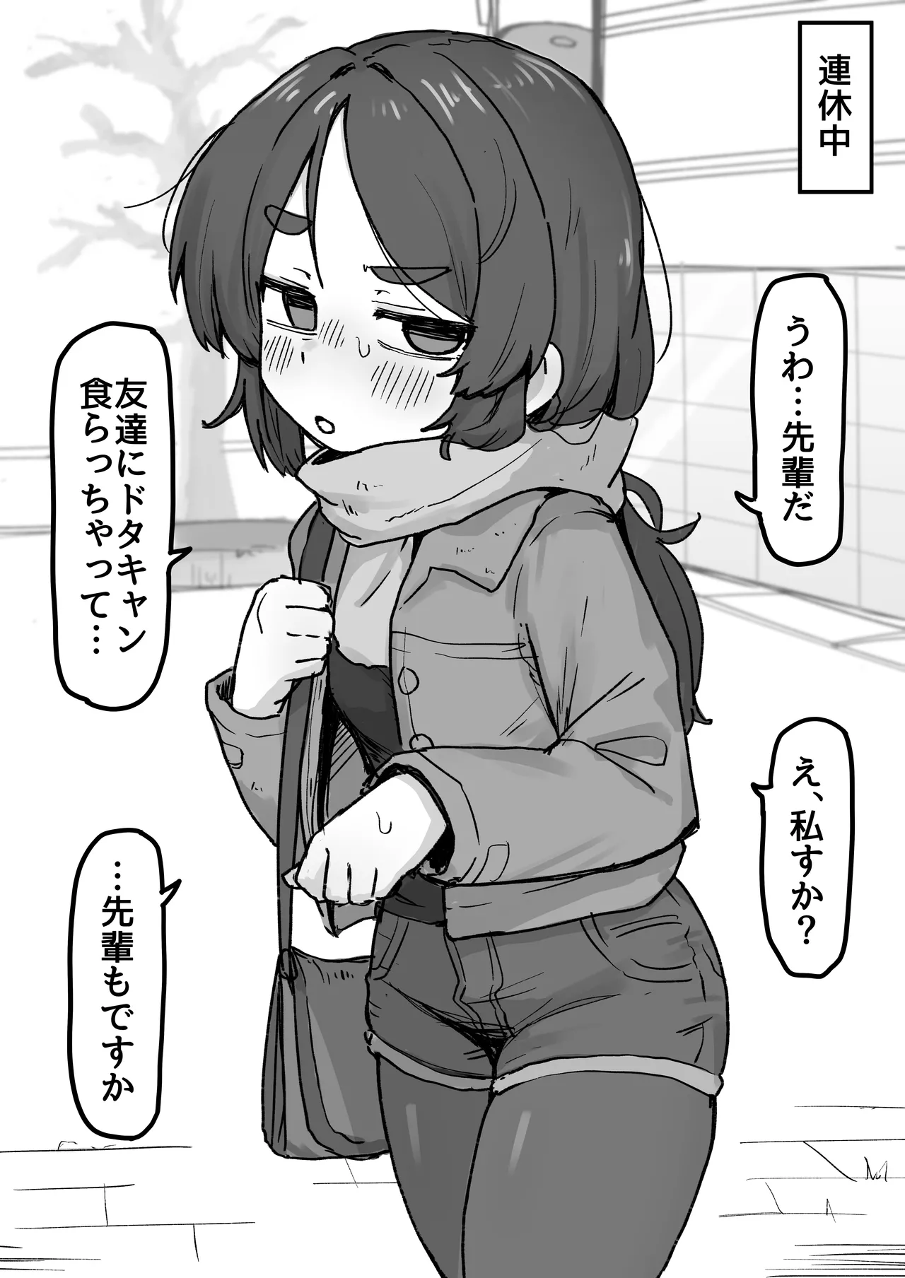 ○Shori Gakari-chan - Page 1